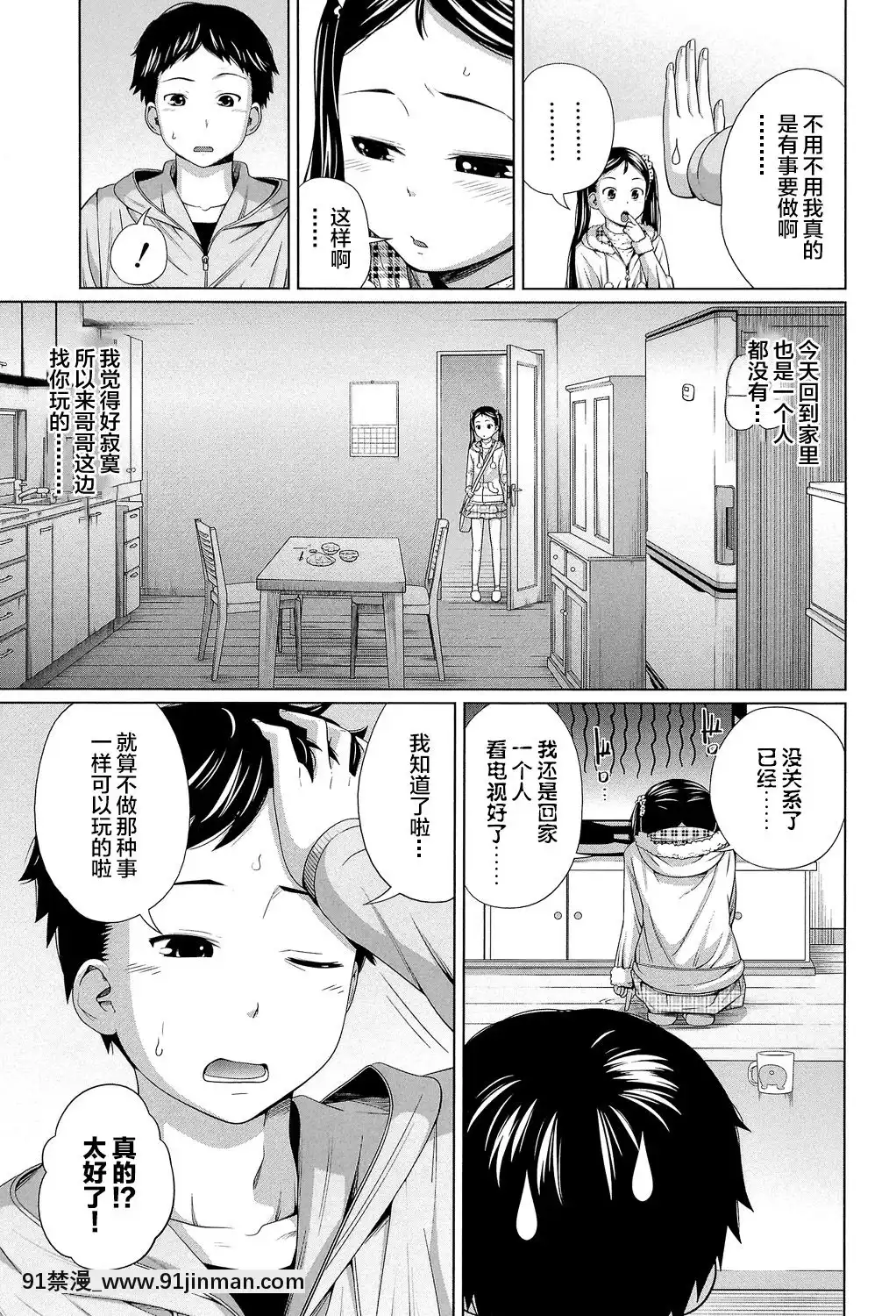 [不可視漢化][椿十四郎]妹凸レーション(my妹しーくれっと)[voltas 1.5 ton 18h szs]