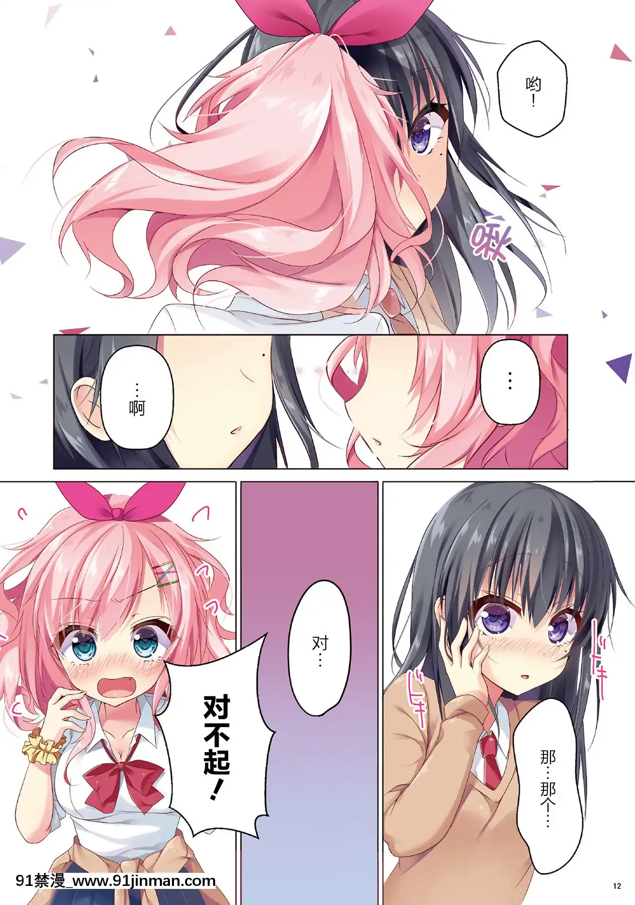 [Dokiki漢化組](COMIC1☆11)[MEiTEiTEi.(こみやひとま)]CREPEPANIC![魅魔 h漫]