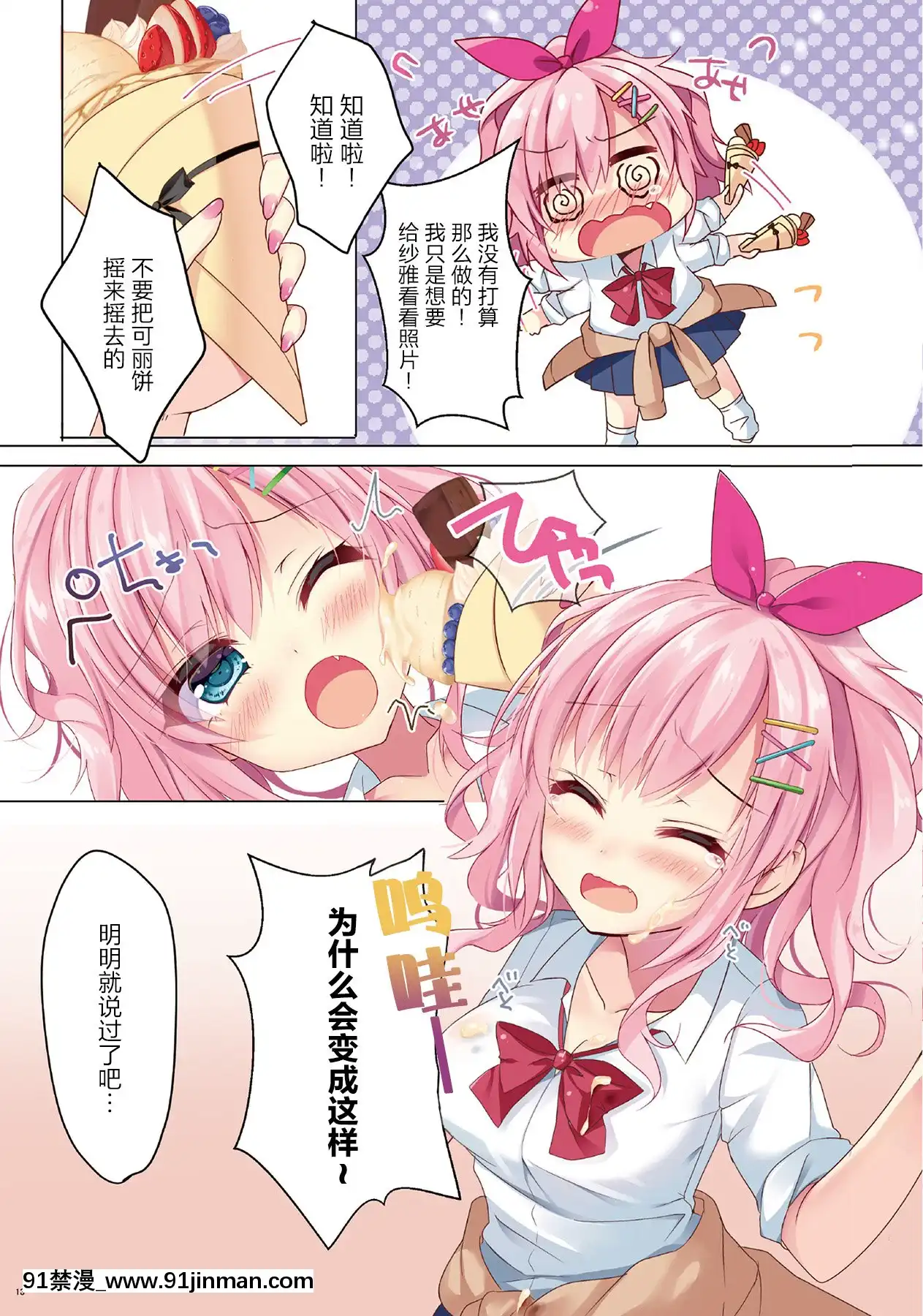 [Dokiki漢化組](COMIC1☆11)[MEiTEiTEi.(こみやひとま)]CREPEPANIC![魅魔 h漫]