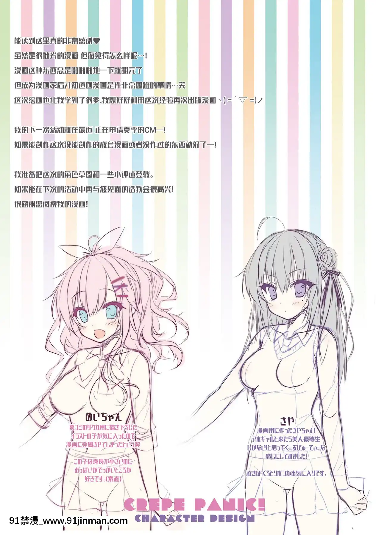 [Dokiki漢化組](COMIC1☆11)[MEiTEiTEi.(こみやひとま)]CREPEPANIC![魅魔 h漫]