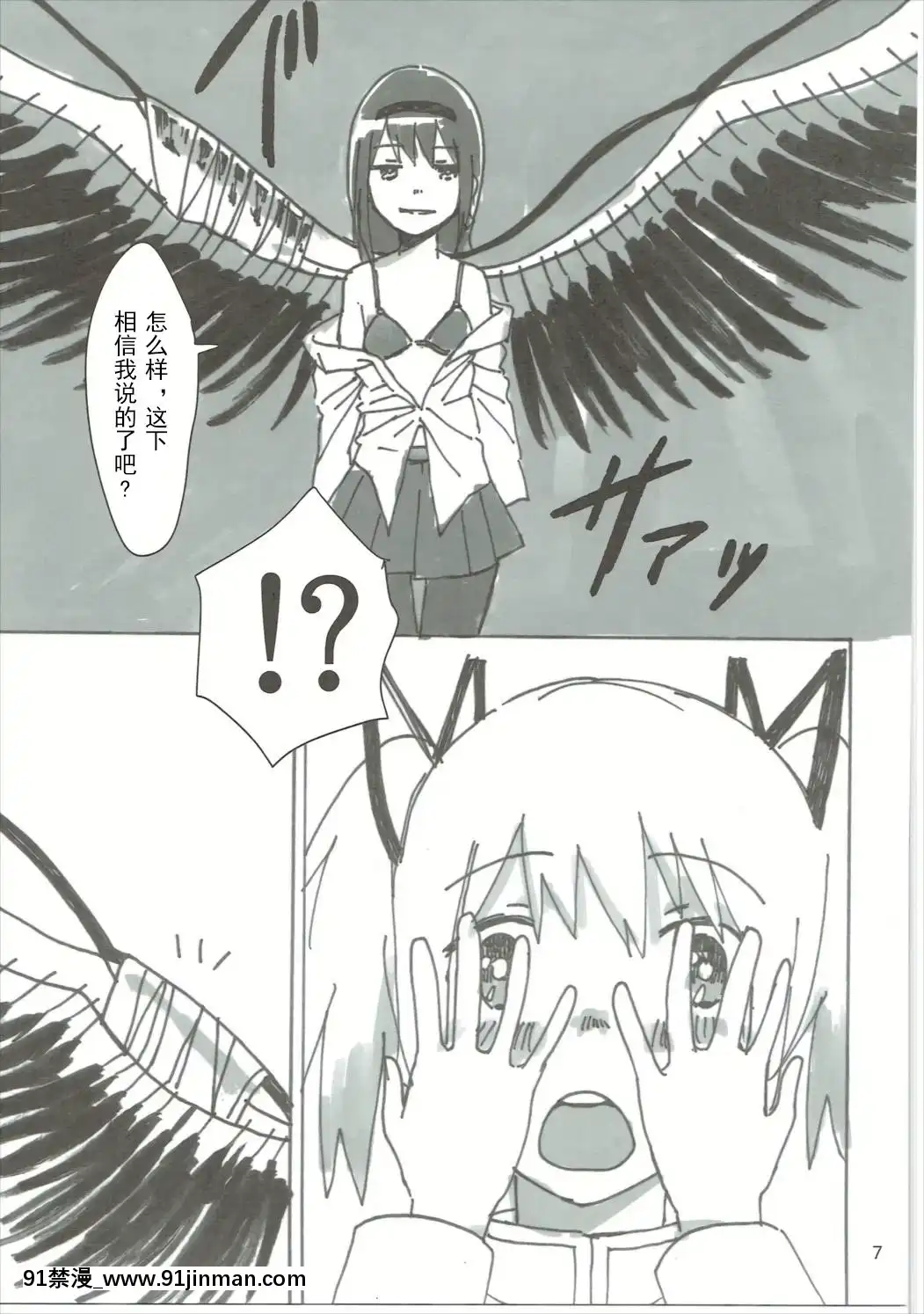 [Dokiki漢化組](C85)[ぷにゃニカ(イグニカ)]ほむの恩返し(魔法少女まどか☆マギカ)[禁漫 h漫]