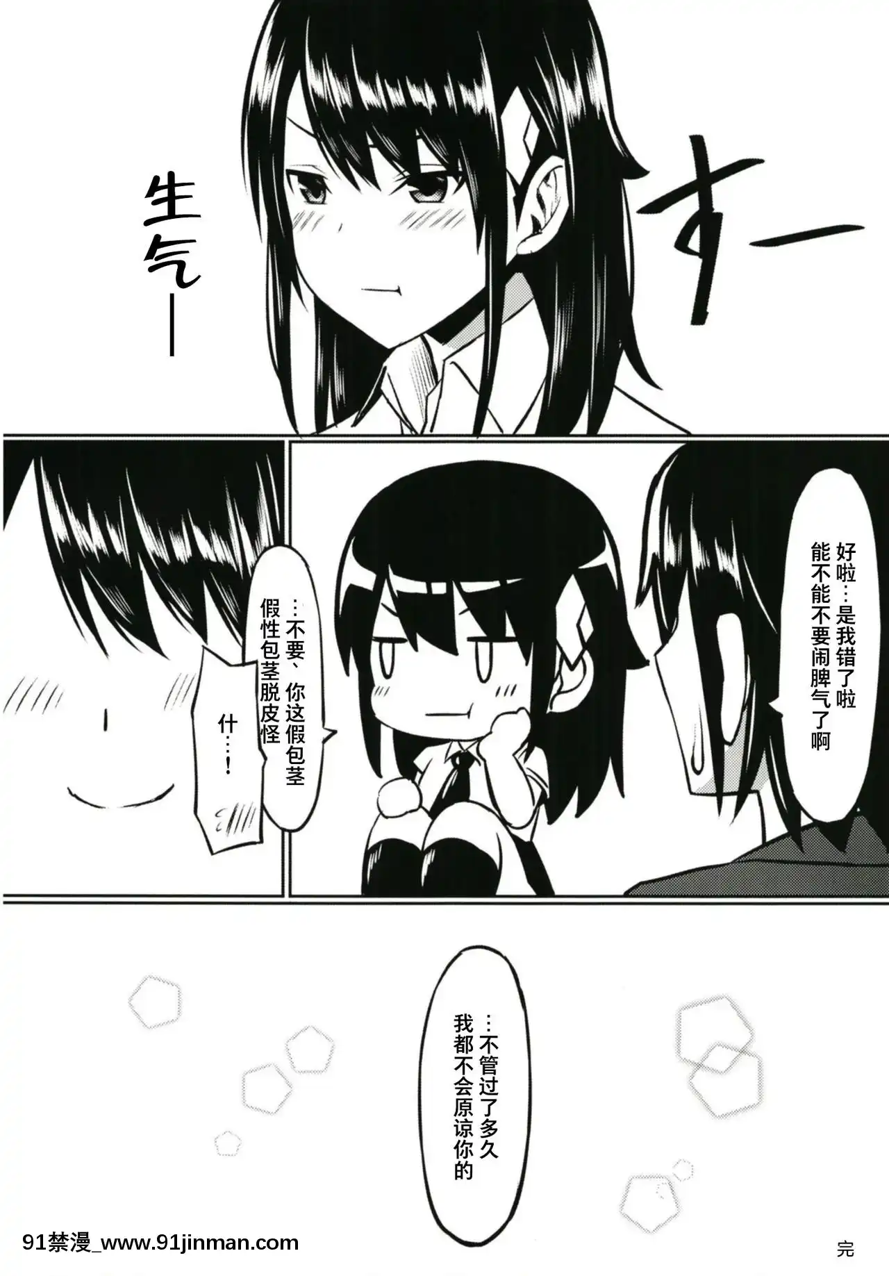 [紳士倉庫漢化][ハイムミント(みんとあいす、高咲圭介)]JK2[DL版][調教 h漫]