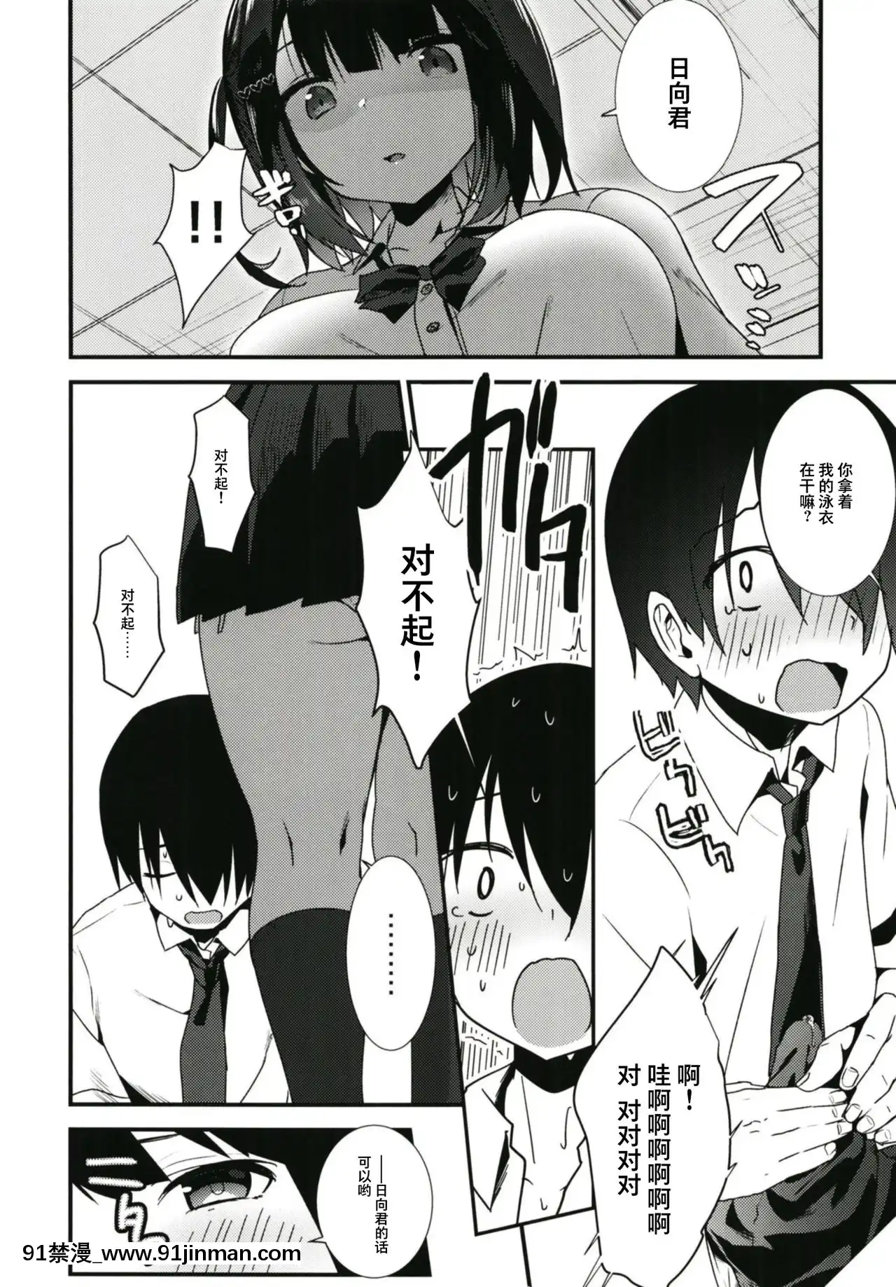 [紳士倉庫漢化][ハイムミント(みんとあいす、高咲圭介)]JK2[DL版][調教 h漫]