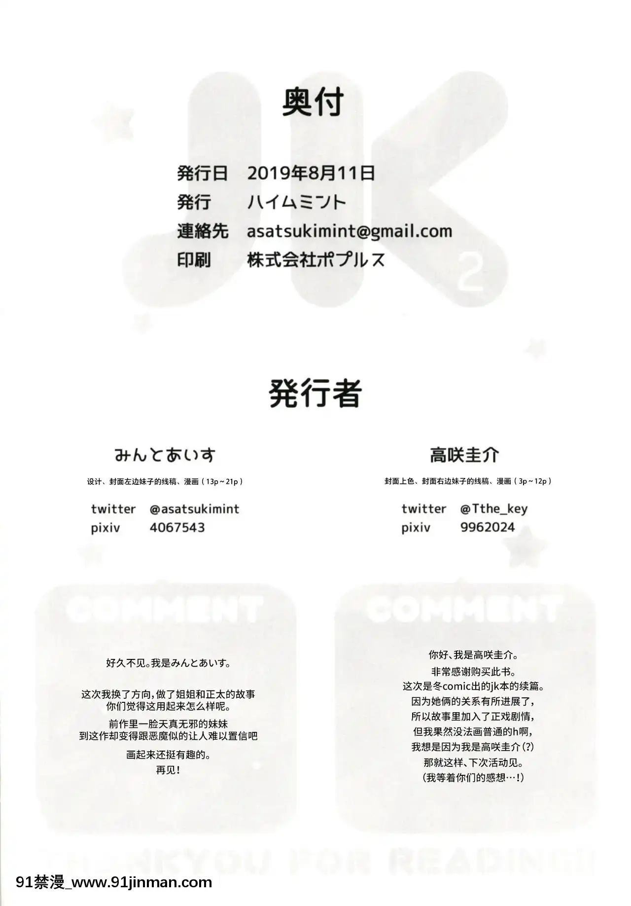 [紳士倉庫漢化][ハイムミント(みんとあいす、高咲圭介)]JK2[DL版][調教 h漫]