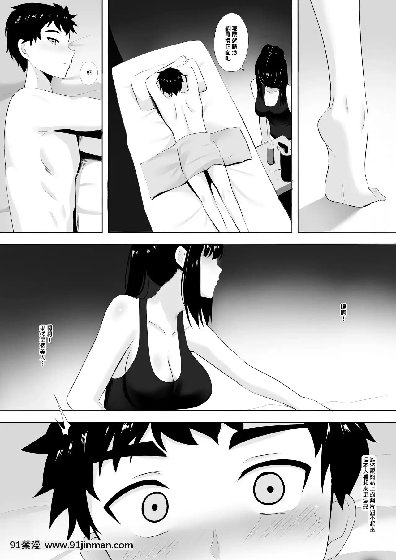 [ぎんハハ]メンエスで幼馴染とまさかの再會で大爆射-在舒壓時尚會館巧遇青梅竹馬大爆射[中國語][h漫 r18]