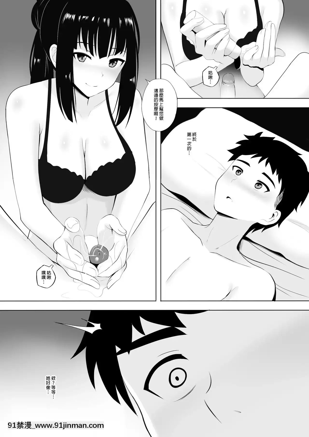 [ぎんハハ]メンエスで幼馴染とまさかの再會で大爆射-在舒壓時尚會館巧遇青梅竹馬大爆射[中國語][h漫 r18]