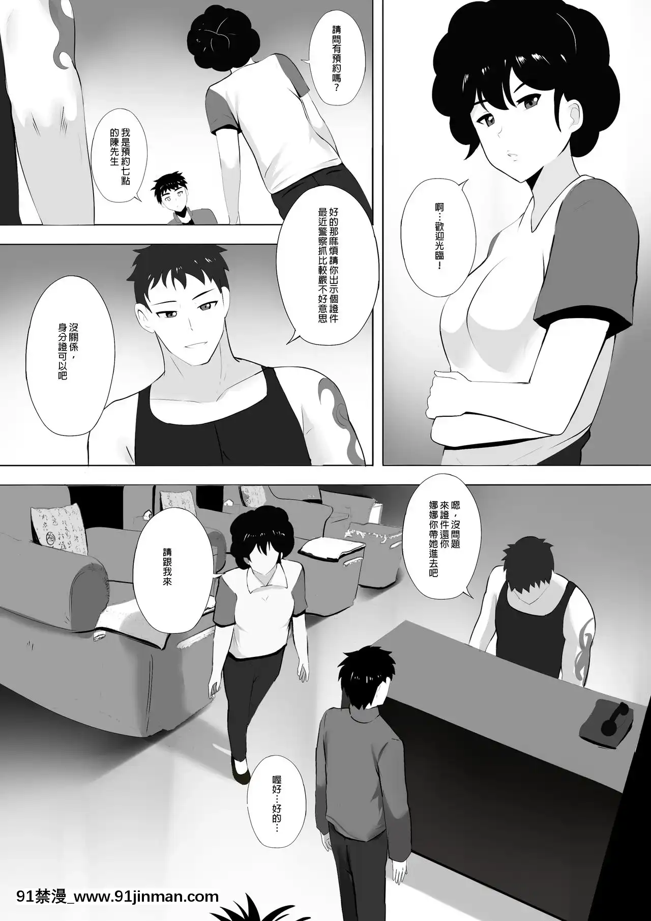 [ぎんハハ]メンエスで幼馴染とまさかの再會で大爆射-在舒壓時尚會館巧遇青梅竹馬大爆射[中國語][h漫 r18]