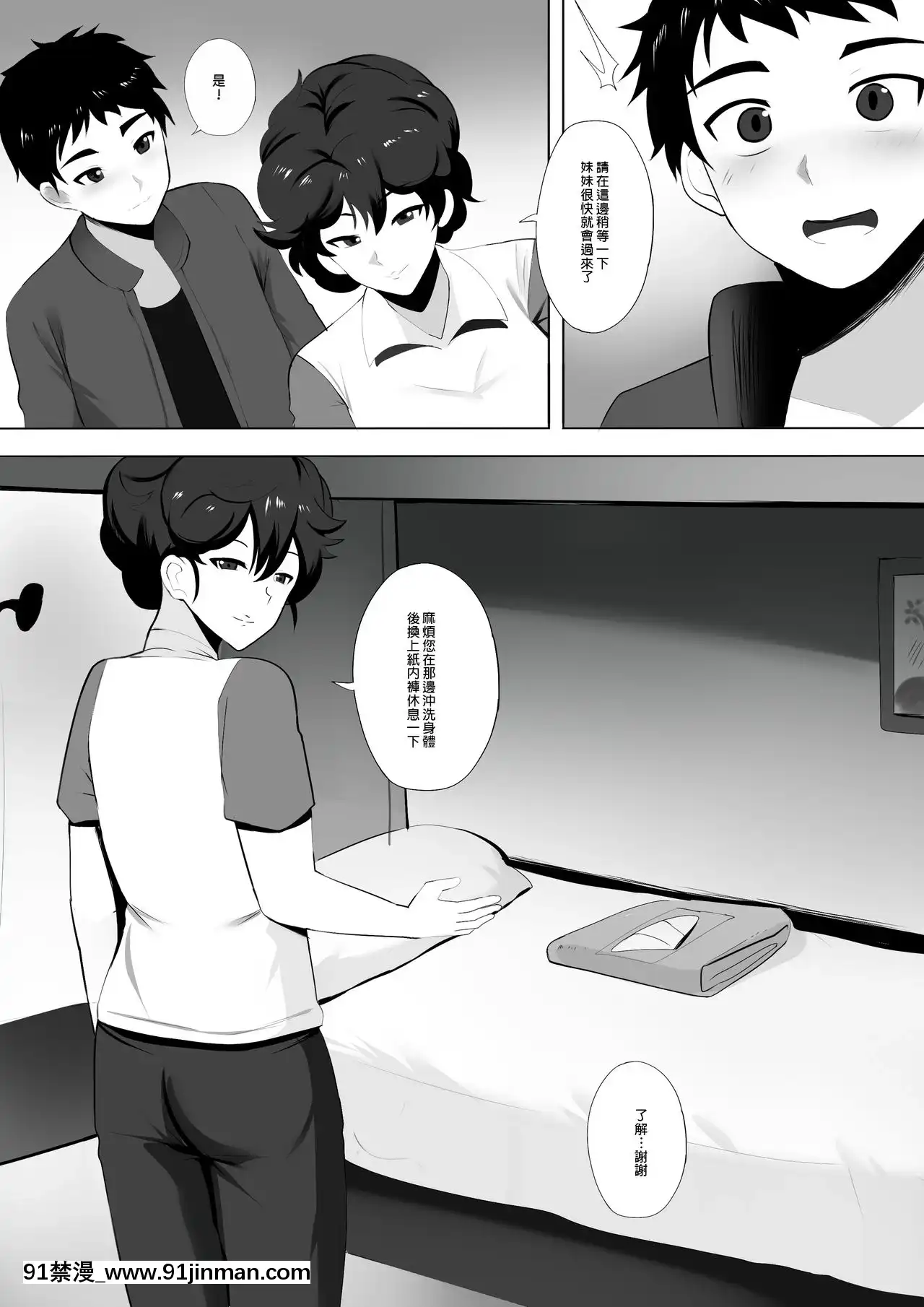 [ぎんハハ]メンエスで幼馴染とまさかの再會で大爆射-在舒壓時尚會館巧遇青梅竹馬大爆射[中國語][h漫 r18]