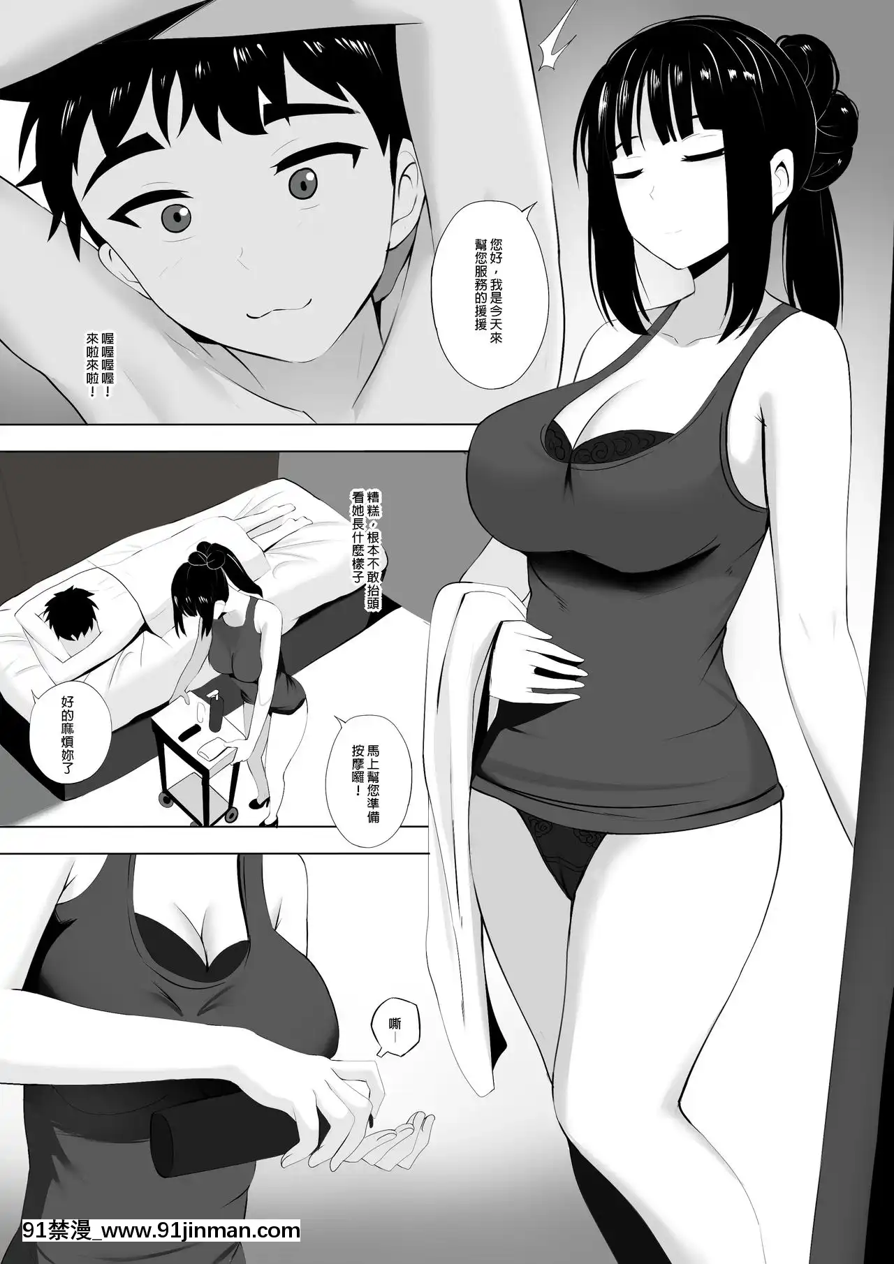 [ぎんハハ]メンエスで幼馴染とまさかの再會で大爆射-在舒壓時尚會館巧遇青梅竹馬大爆射[中國語][h漫 r18]
