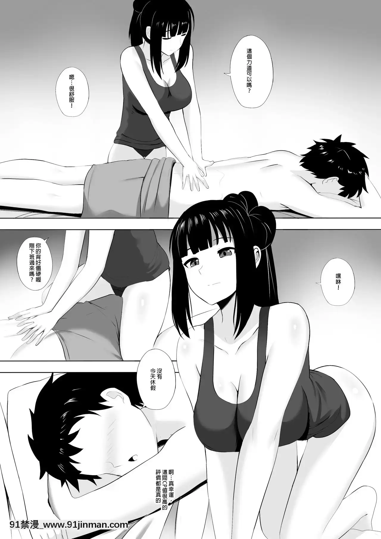 [ぎんハハ]メンエスで幼馴染とまさかの再會で大爆射-在舒壓時尚會館巧遇青梅竹馬大爆射[中國語][h漫 r18]