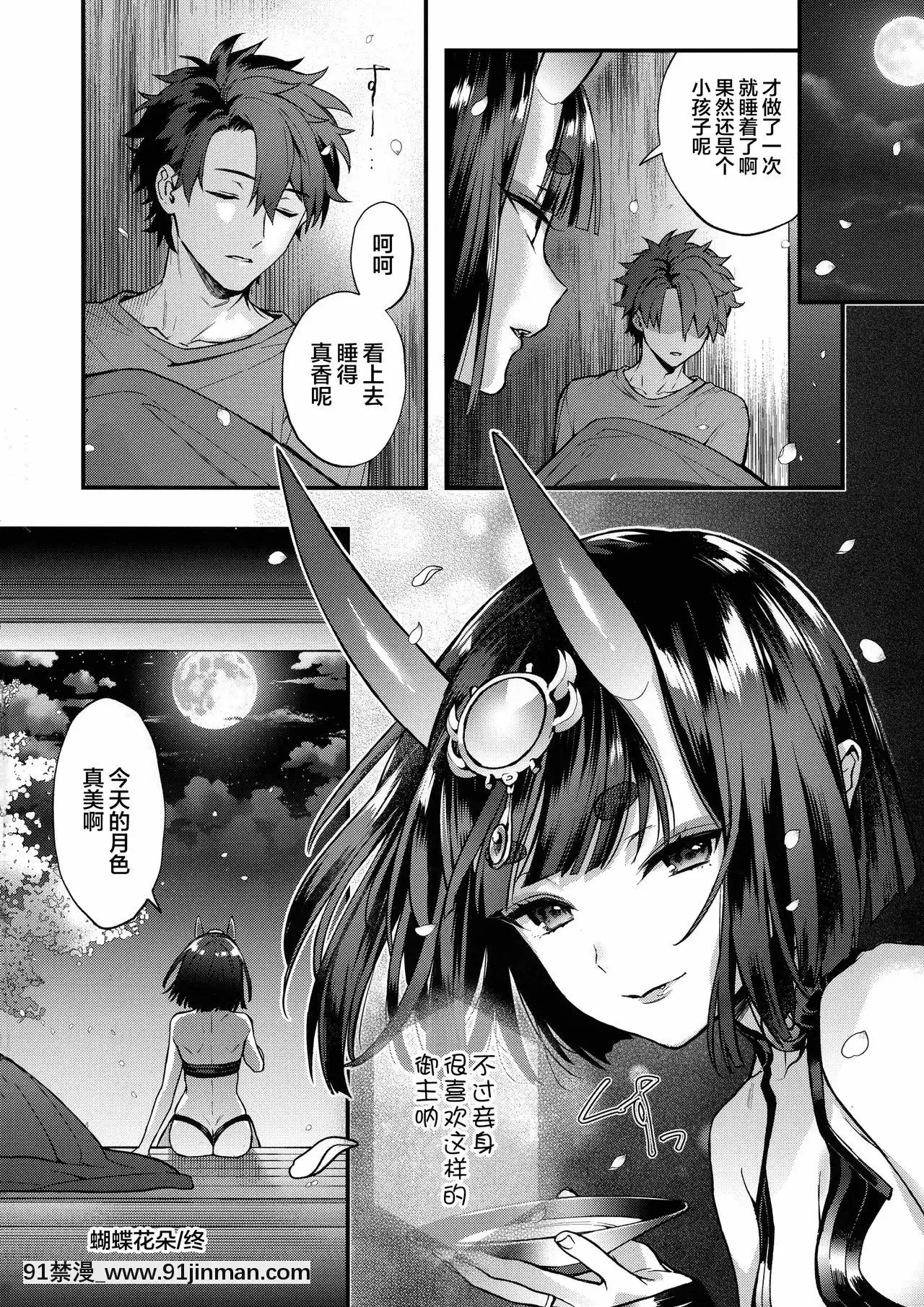 [新橋月白日語社](C95)[いちごぱんつ(カグユヅ)]蝶よ華よ(Fate╱GrandOrder)[h漫 地獄]