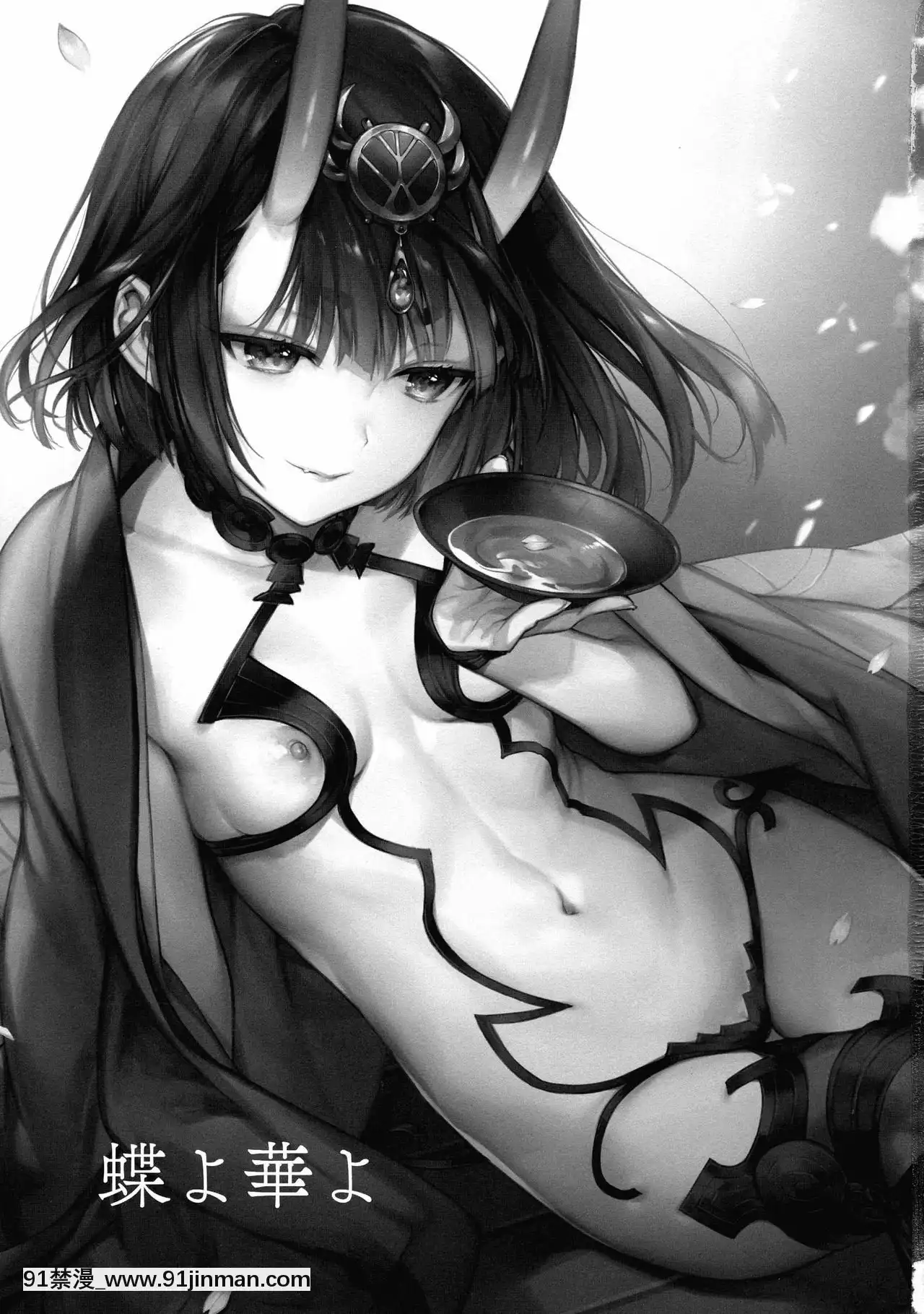 [新橋月白日語社](C95)[いちごぱんつ(カグユヅ)]蝶よ華よ(Fate╱GrandOrder)[h漫 地獄]