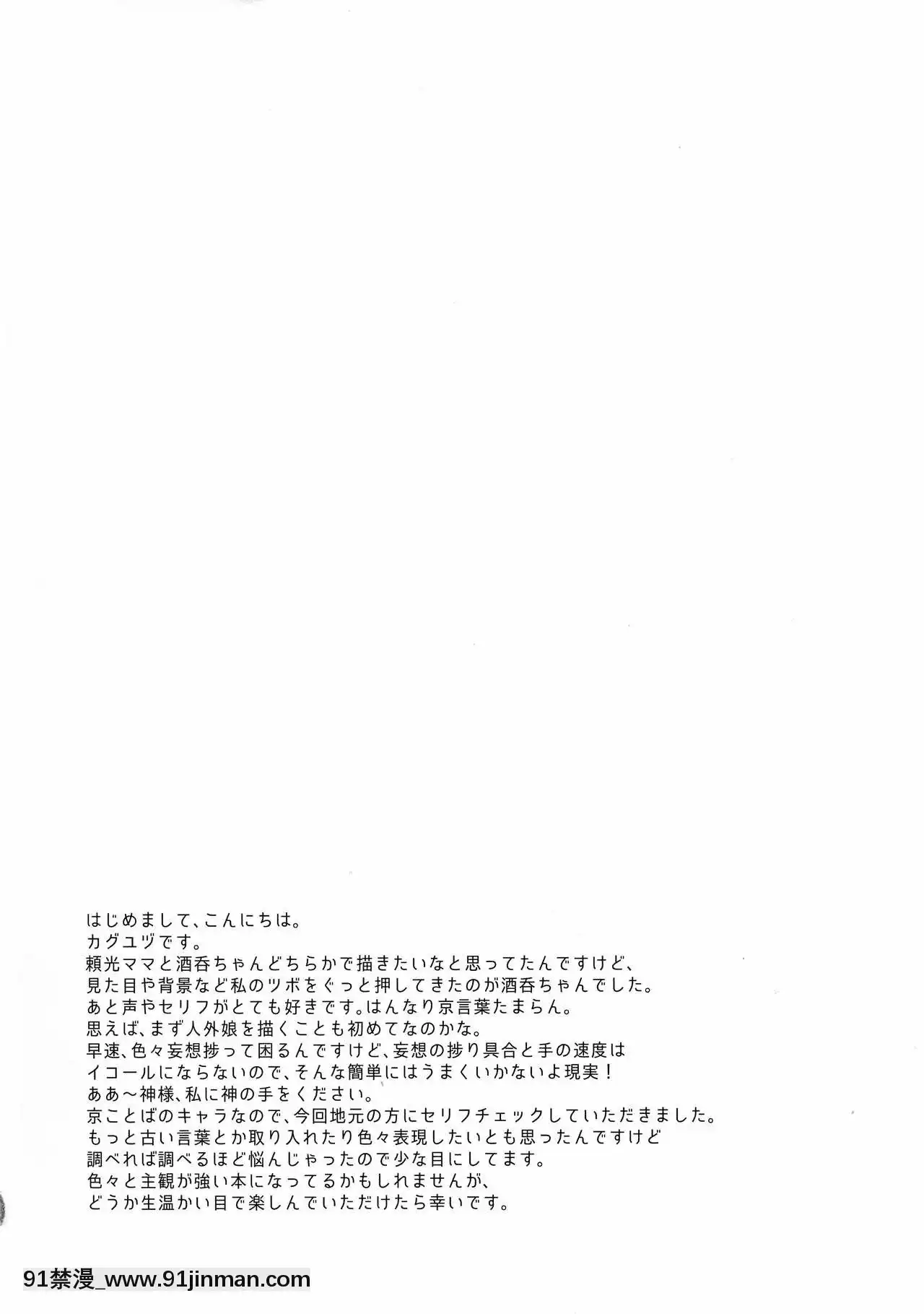 [新橋月白日語社](C95)[いちごぱんつ(カグユヅ)]蝶よ華よ(Fate╱GrandOrder)[h漫 地獄]