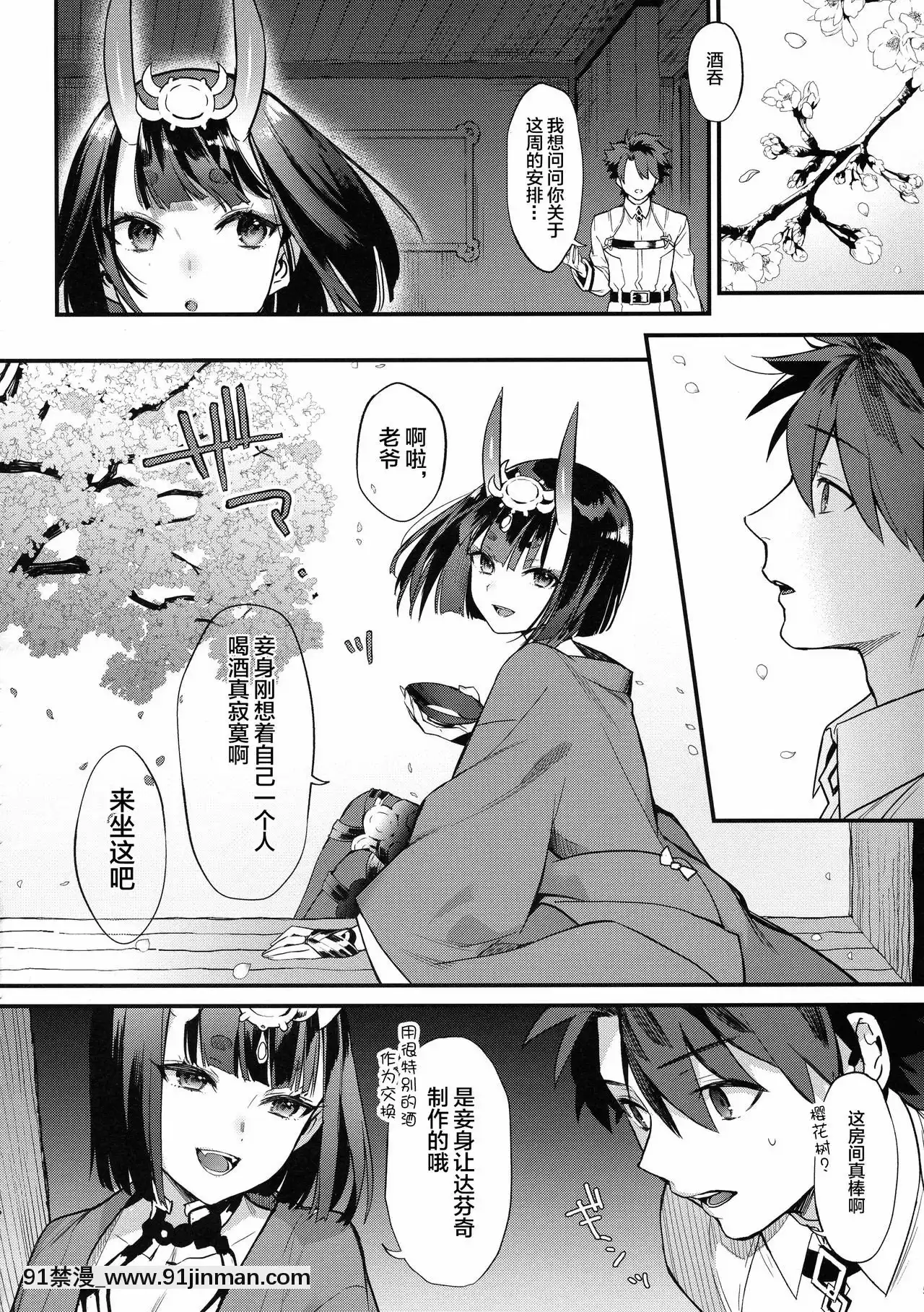 [新橋月白日語社](C95)[いちごぱんつ(カグユヅ)]蝶よ華よ(Fate╱GrandOrder)[h漫 地獄]