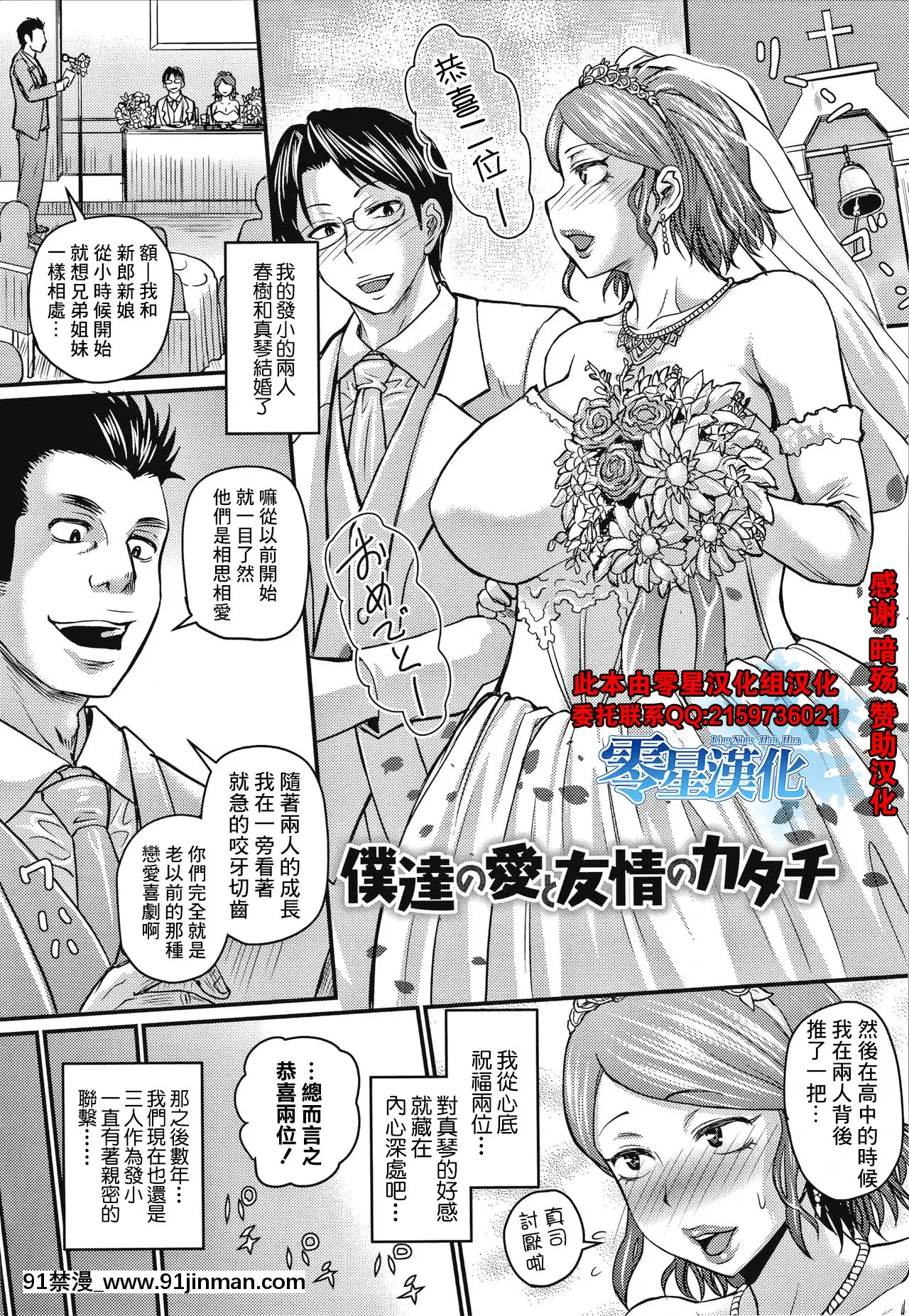 [ジロウ]僕達の愛と友情のカタチ(彼より好きになってしまいました)[中國翻訳][大暮維人 h漫畫]