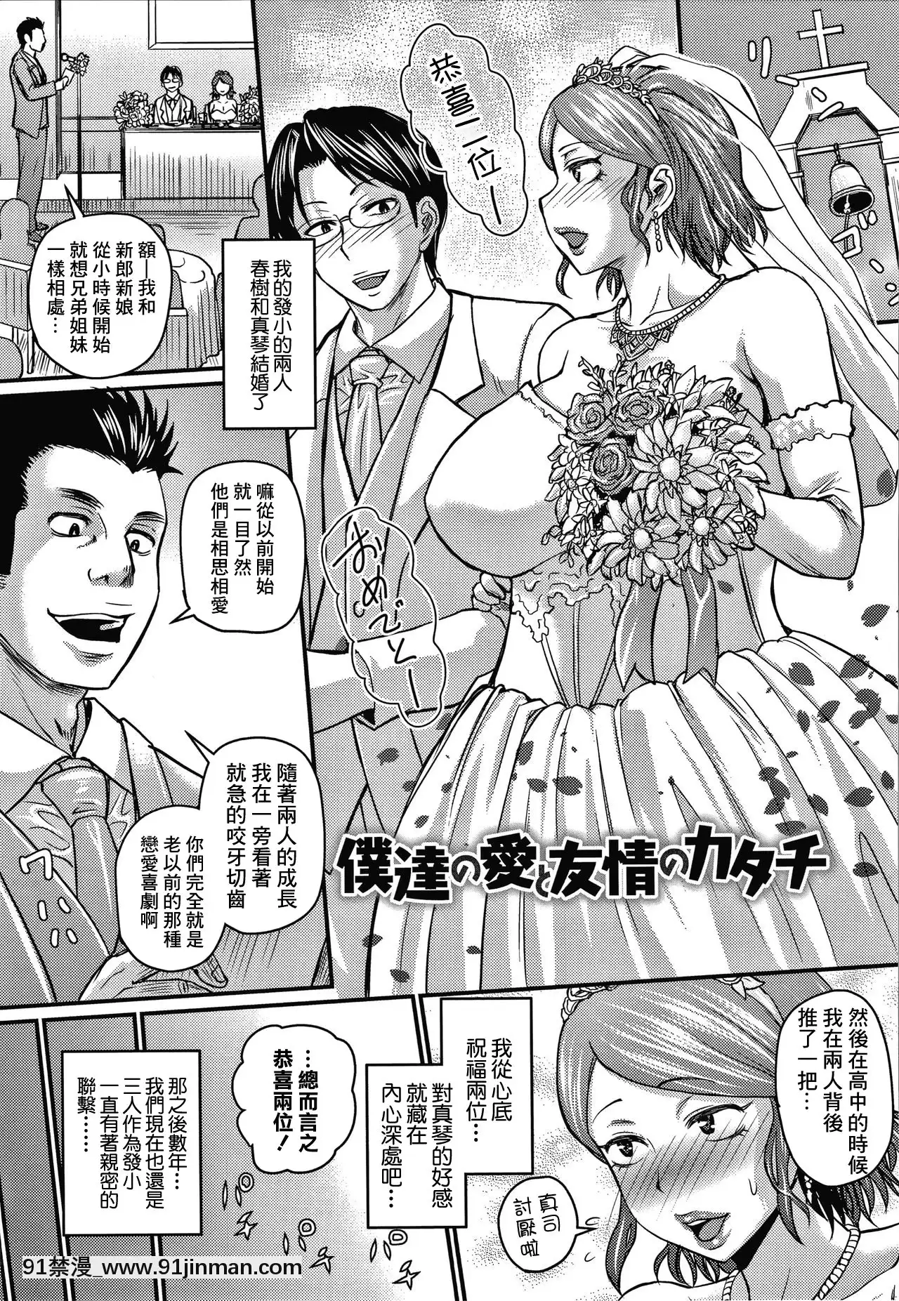 [ジロウ]僕達の愛と友情のカタチ(彼より好きになってしまいました)[中國翻訳][大暮維人 h漫畫]