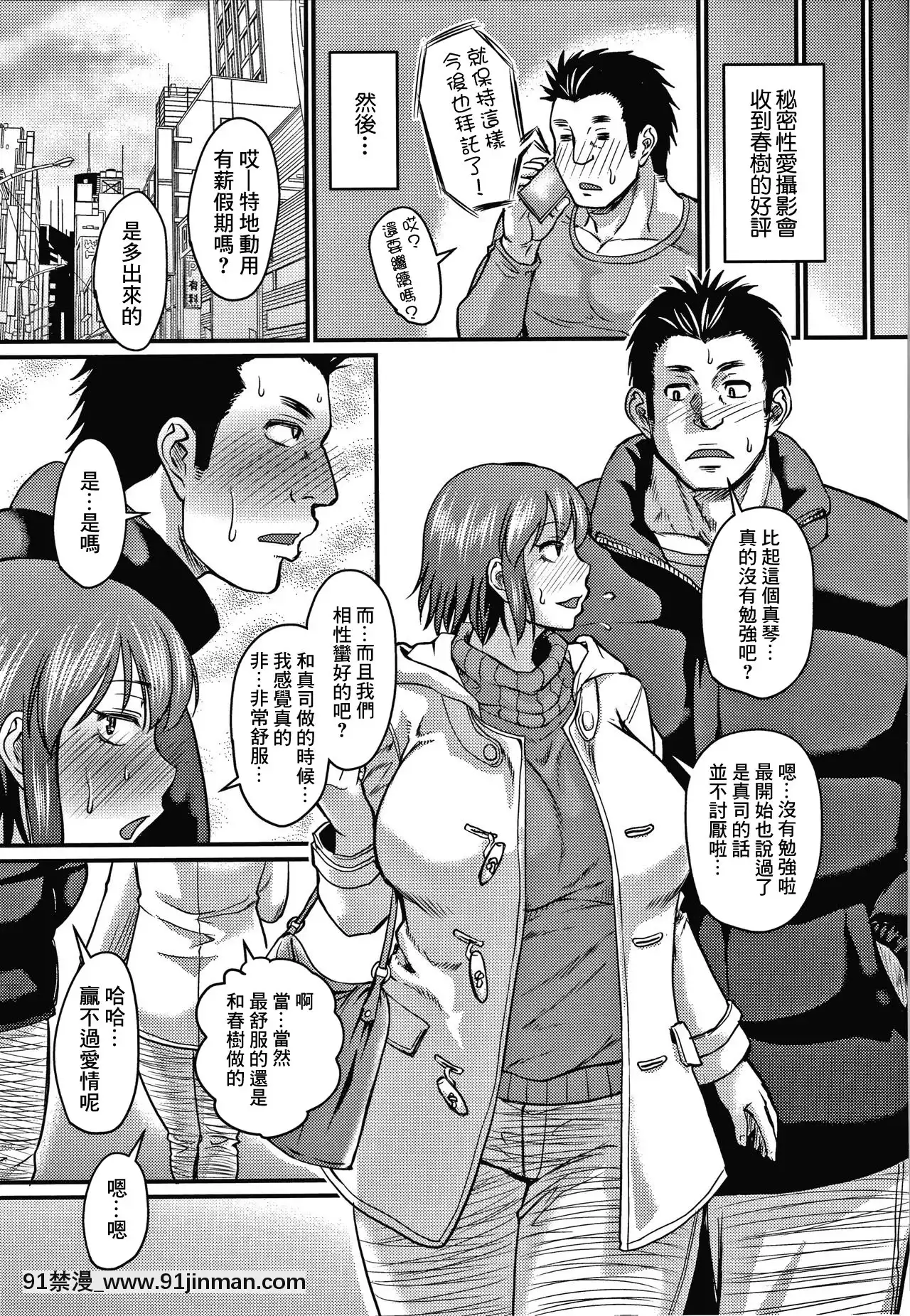 [ジロウ]僕達の愛と友情のカタチ(彼より好きになってしまいました)[中國翻訳][大暮維人 h漫畫]