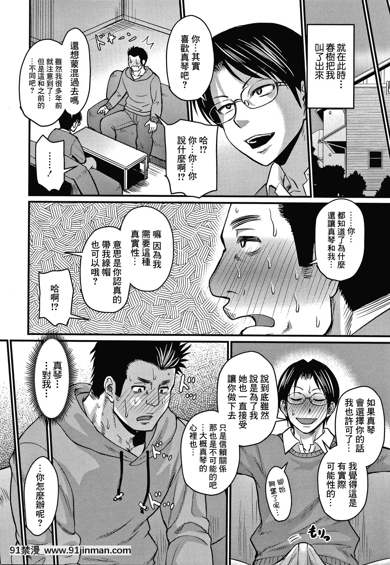 [ジロウ]僕達の愛と友情のカタチ(彼より好きになってしまいました)[中國翻訳][大暮維人 h漫畫]