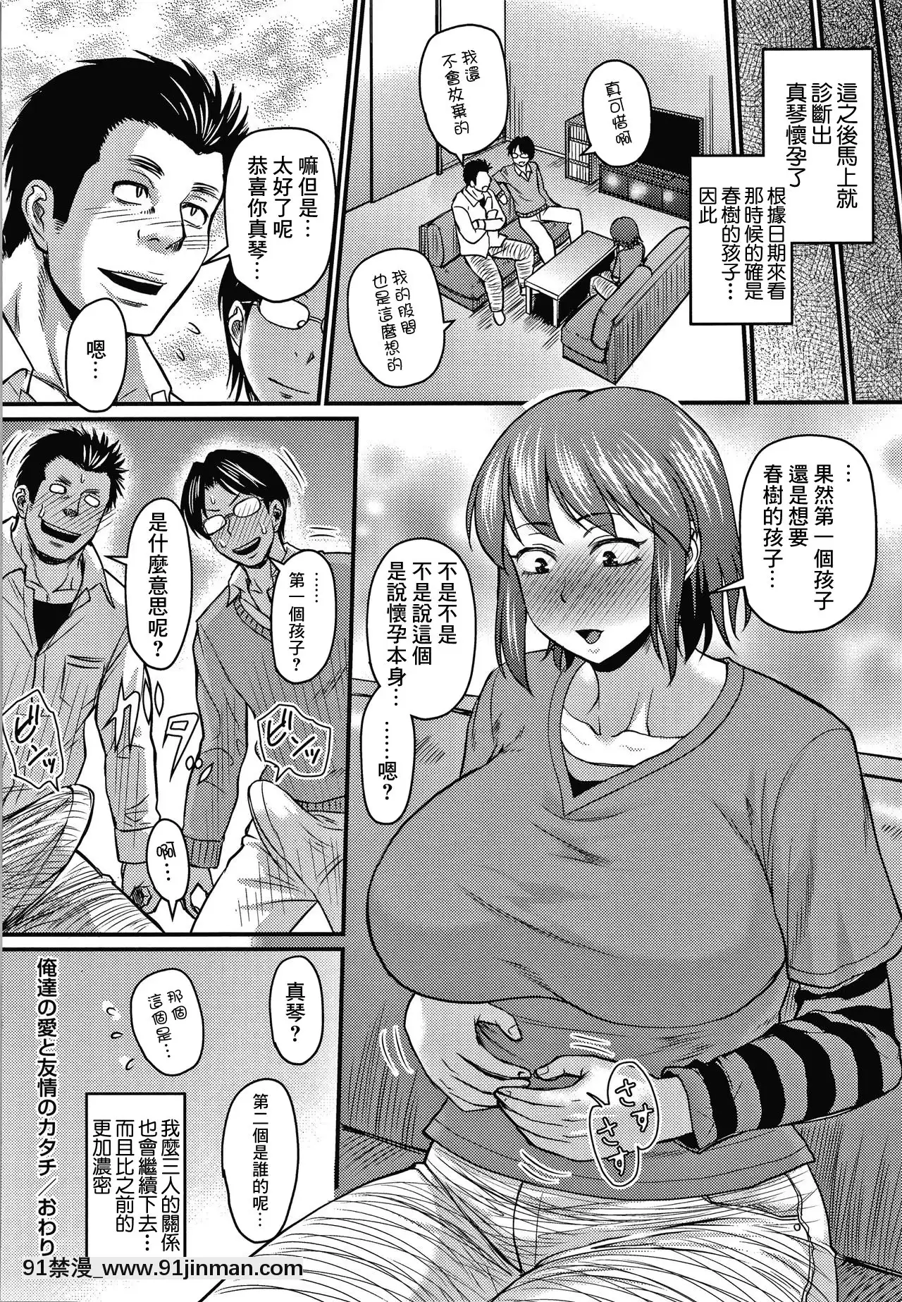 [ジロウ]僕達の愛と友情のカタチ(彼より好きになってしまいました)[中國翻訳][大暮維人 h漫畫]