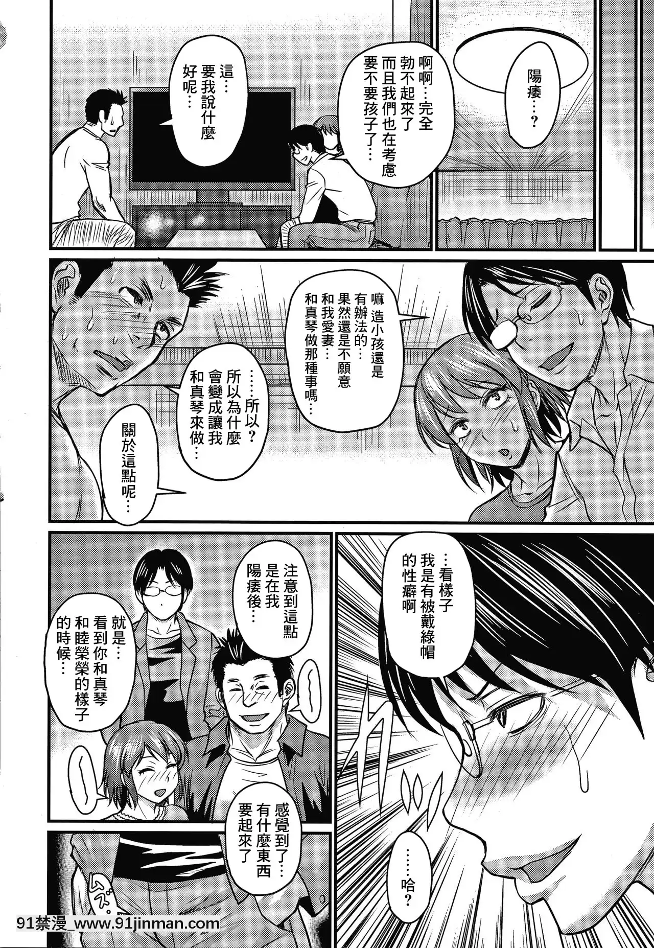 [ジロウ]僕達の愛と友情のカタチ(彼より好きになってしまいました)[中國翻訳][大暮維人 h漫畫]