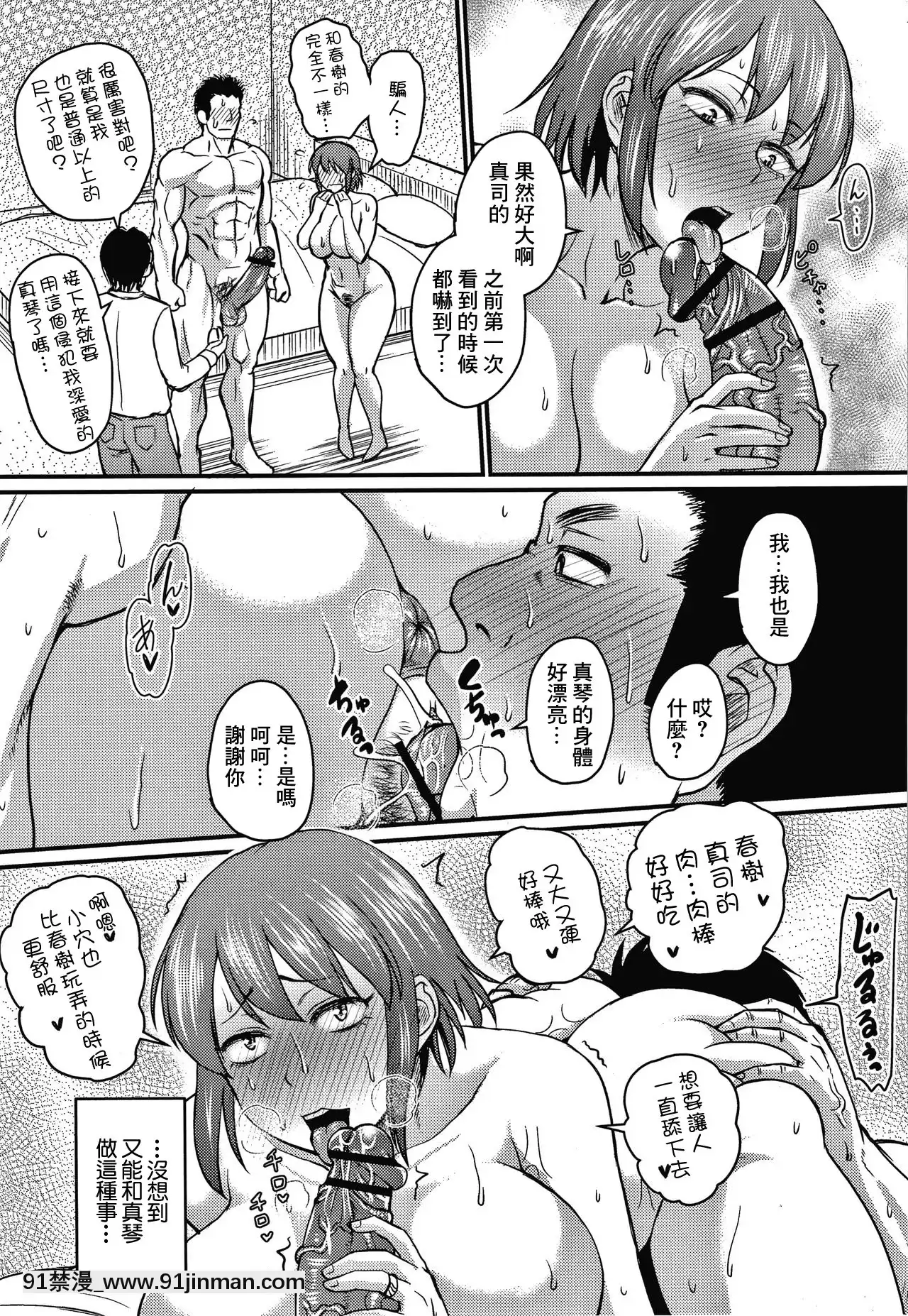 [ジロウ]僕達の愛と友情のカタチ(彼より好きになってしまいました)[中國翻訳][大暮維人 h漫畫]