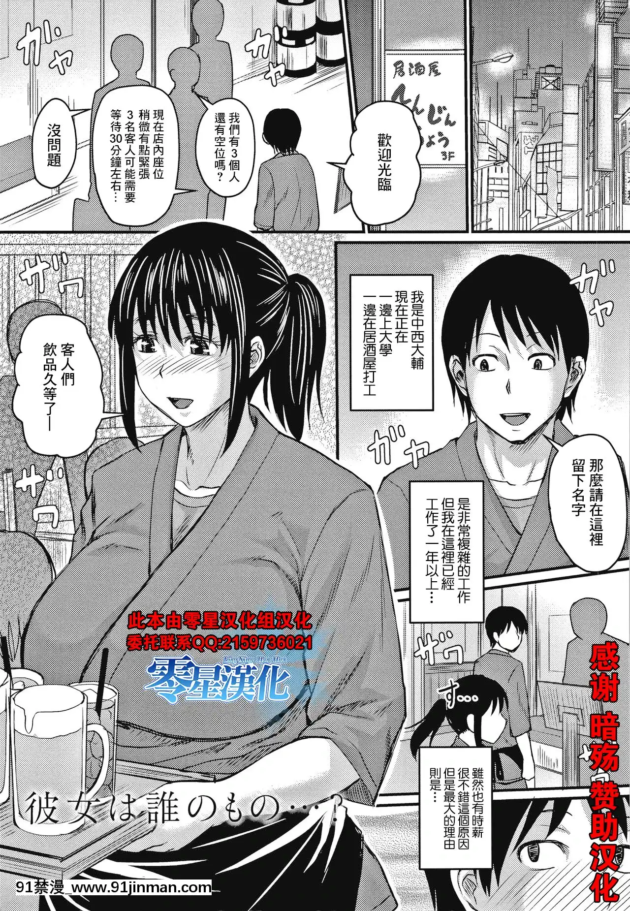 [ジロウ]彼女は誰のもの…-(彼より好きになってしまいました)[中國翻訳][porndude 成人漫畫]