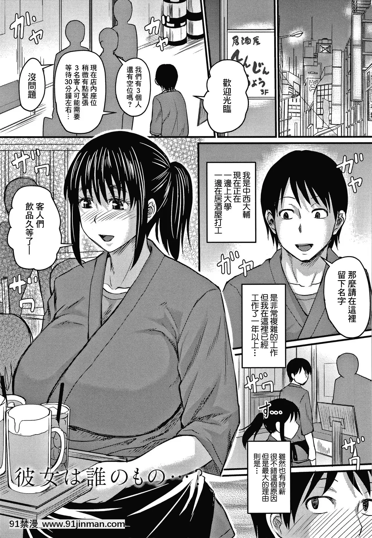 [ジロウ]彼女は誰のもの…-(彼より好きになってしまいました)[中國翻訳][porndude 成人漫畫]