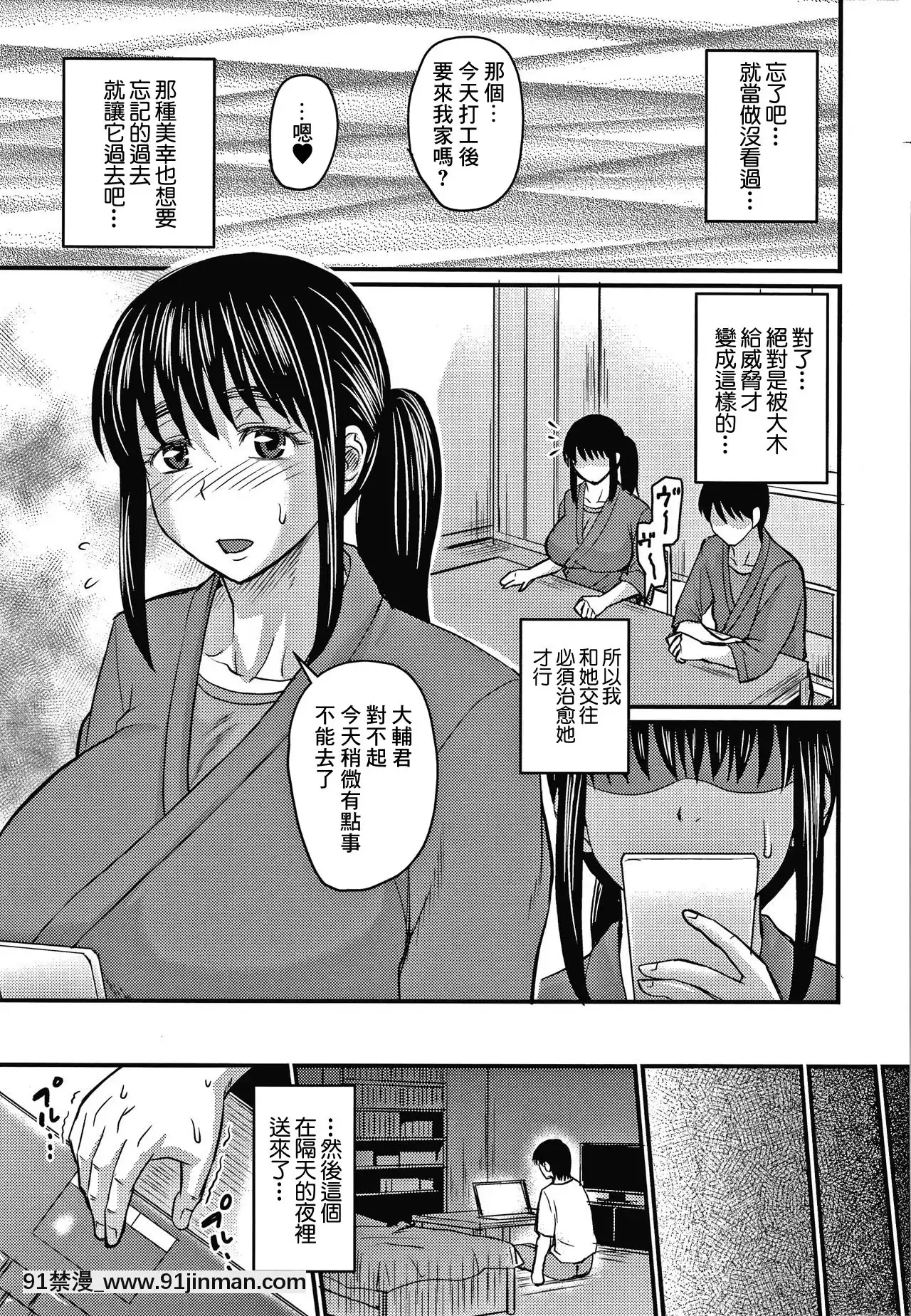 [ジロウ]彼女は誰のもの…-(彼より好きになってしまいました)[中國翻訳][porndude 成人漫畫]