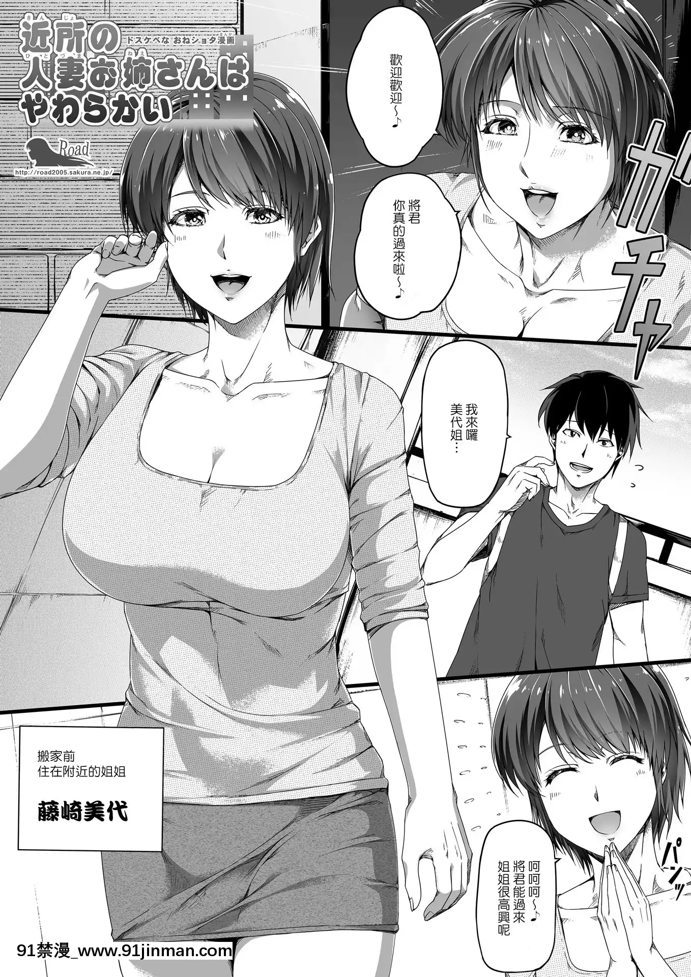 [Road=ロード=]近所の人妻お姉さんはやわらかい[中國翻訳][色情漫畫 媽媽]