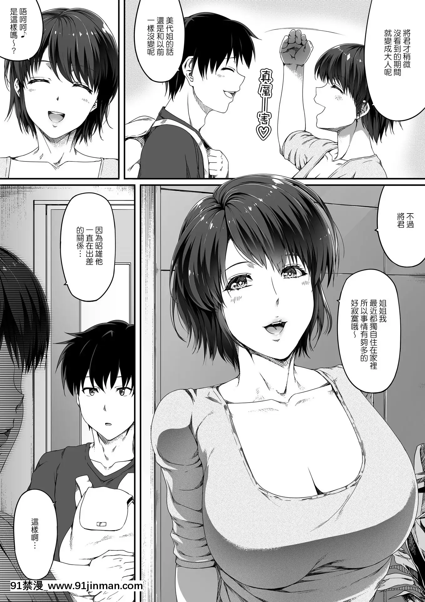 [Road=ロード=]近所の人妻お姉さんはやわらかい[中國翻訳][色情漫畫 媽媽]