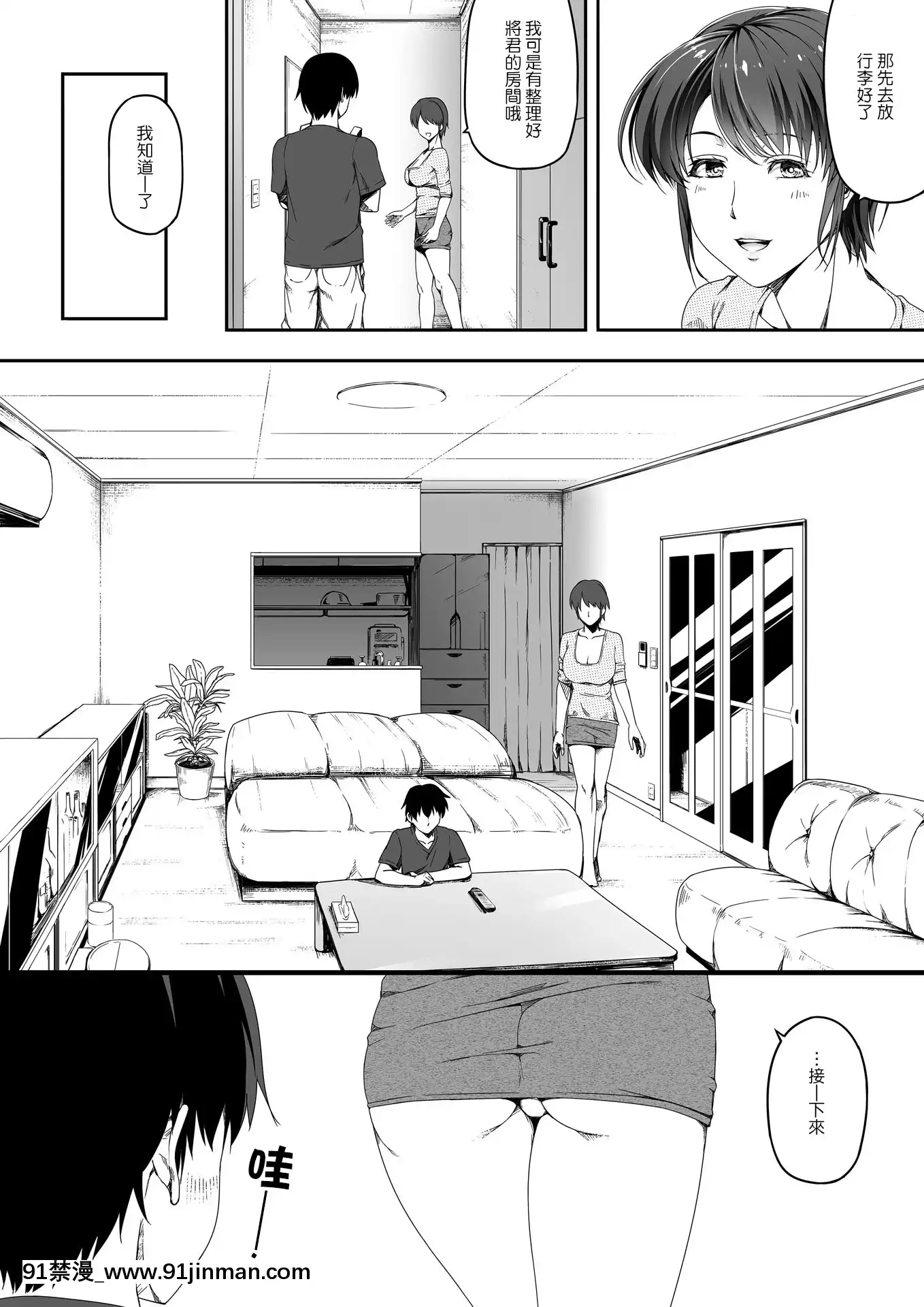 [Road=ロード=]近所の人妻お姉さんはやわらかい[中國翻訳][色情漫畫 媽媽]