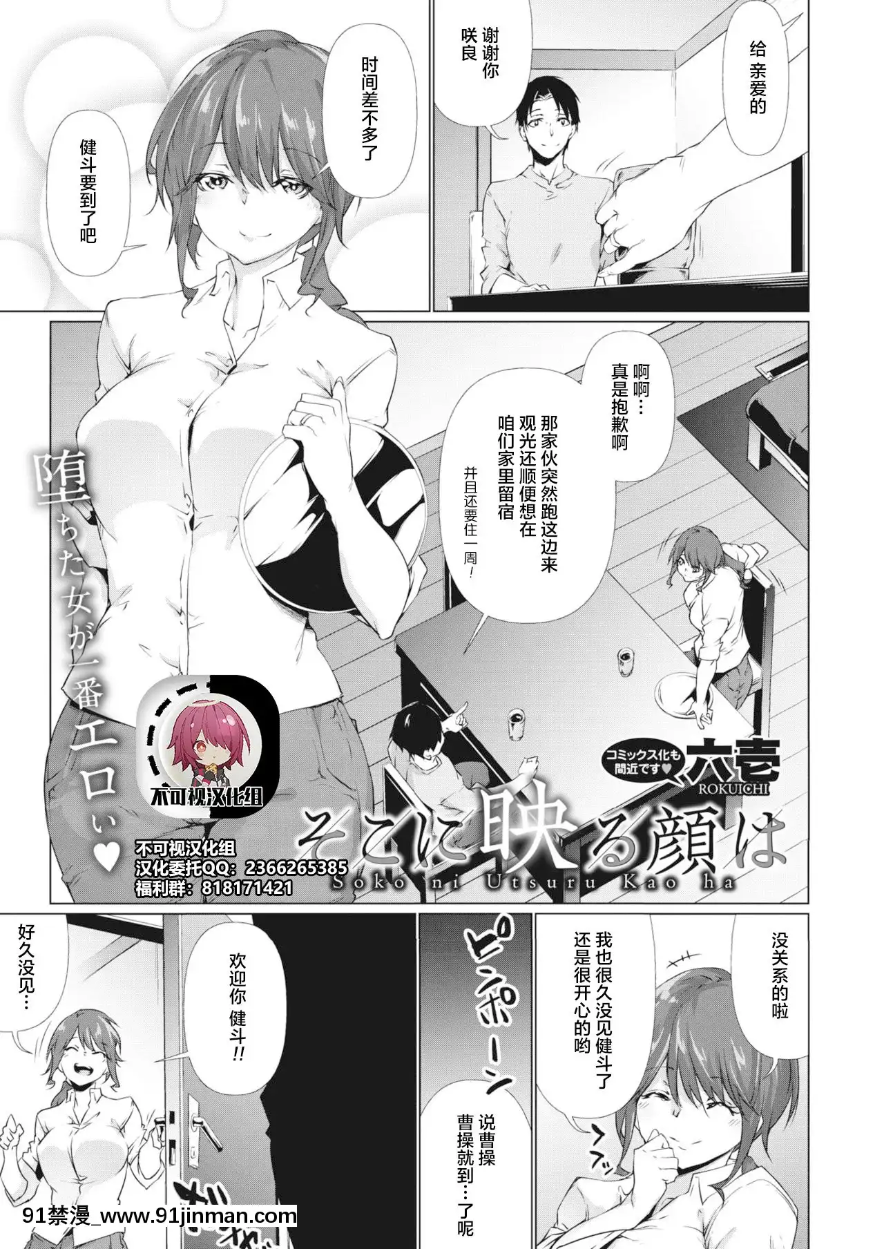 [六壱]そこに映る顔は(コミックホットミルク2020年12月號)[中國翻訳][DL版][成人漫畫 同人]