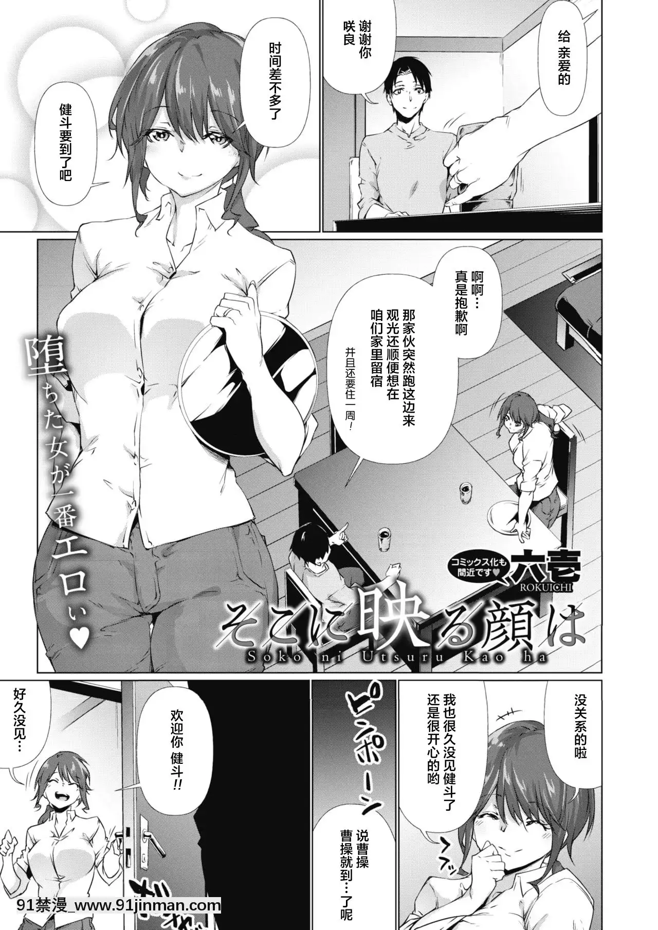 [六壱]そこに映る顔は(コミックホットミルク2020年12月號)[中國翻訳][DL版][成人漫畫 同人]