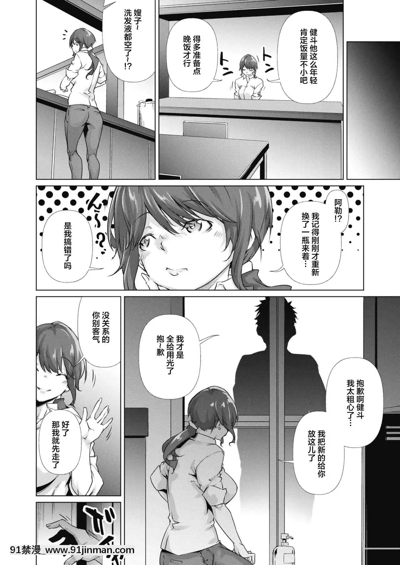 [六壱]そこに映る顔は(コミックホットミルク2020年12月號)[中國翻訳][DL版][成人漫畫 同人]