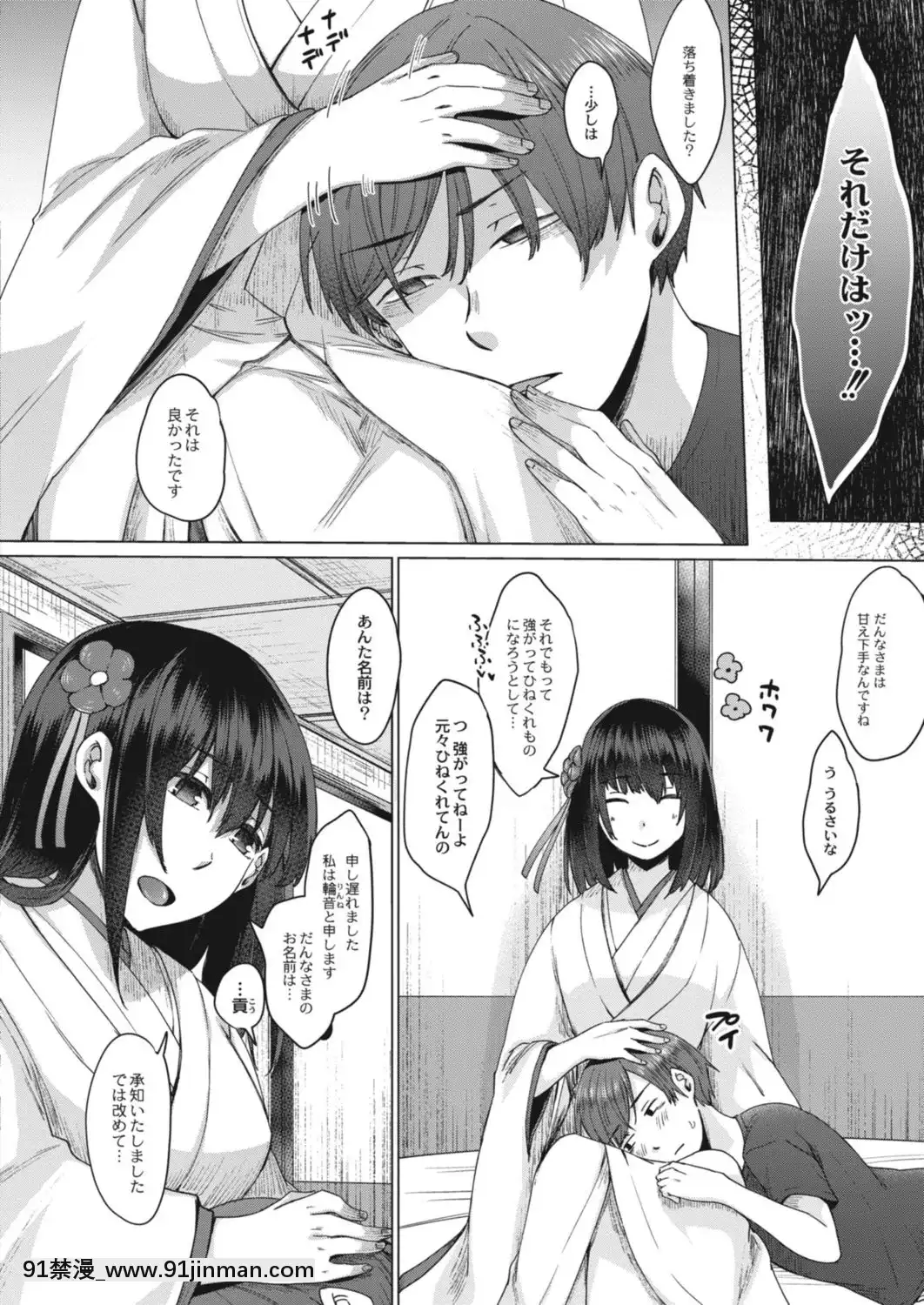 [白瑞水]灵婚之濡事一话来自彼岸的邀请[坦克娘 h漫画]