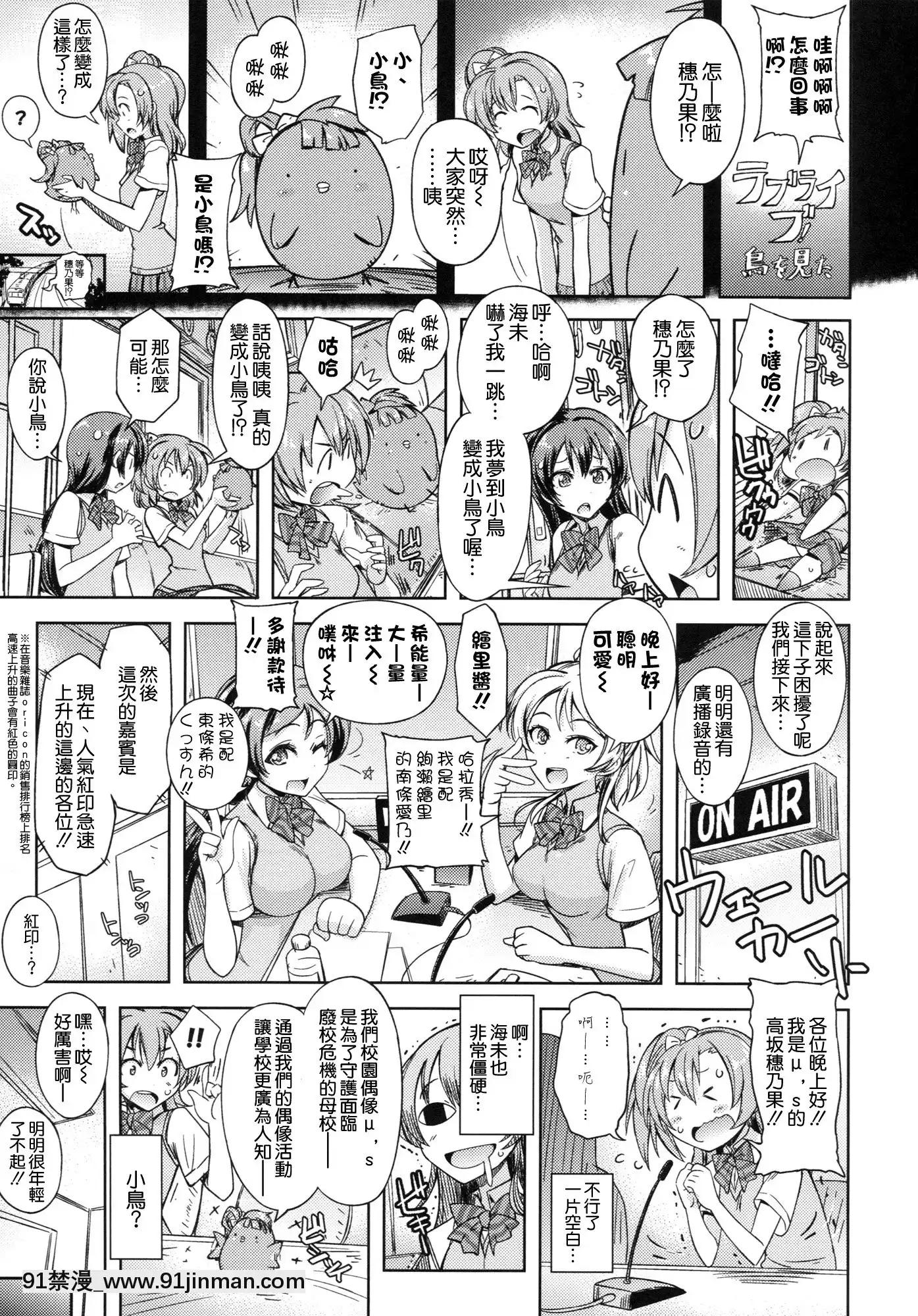 [空気系☆漢化](COMIC1☆9)[涼屋(涼香)]晝下がりの理事長室(ラブライブ!)[拳皇 h漫畫 在線]