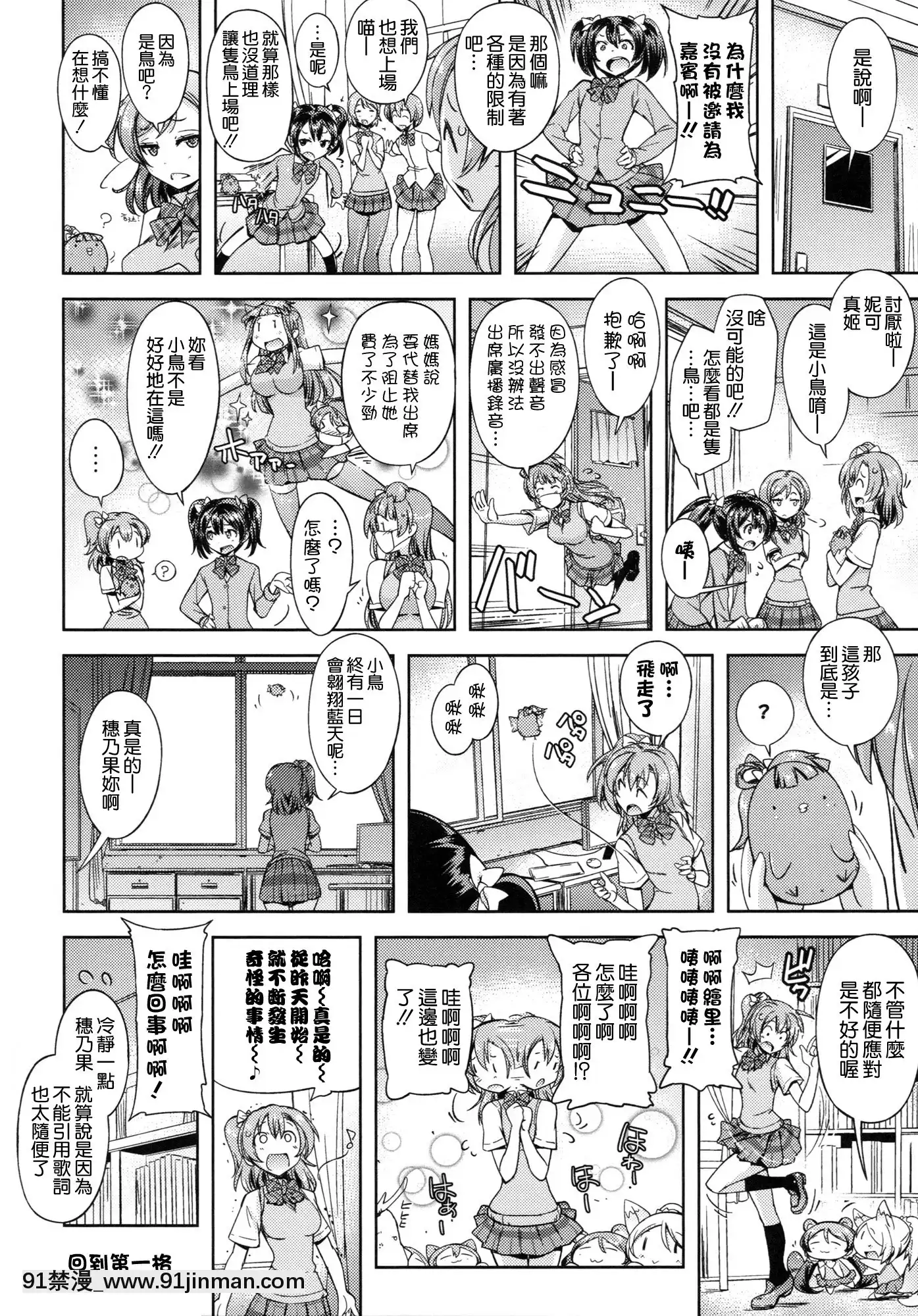 [空気系☆漢化](COMIC1☆9)[涼屋(涼香)]晝下がりの理事長室(ラブライブ!)[拳皇 h漫畫 在線]