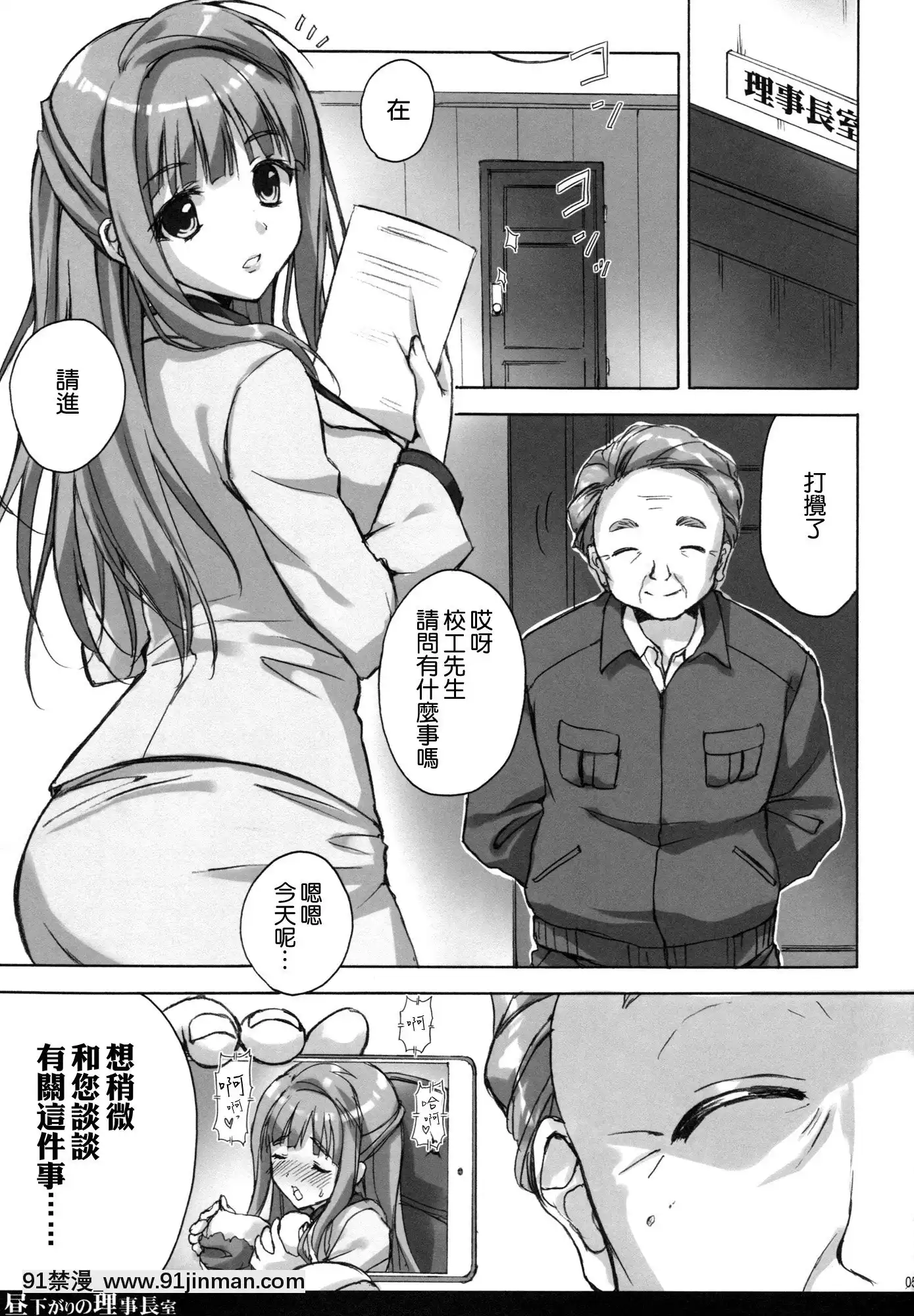 [空気系☆漢化](COMIC1☆9)[涼屋(涼香)]晝下がりの理事長室(ラブライブ!)[拳皇 h漫畫 在線]