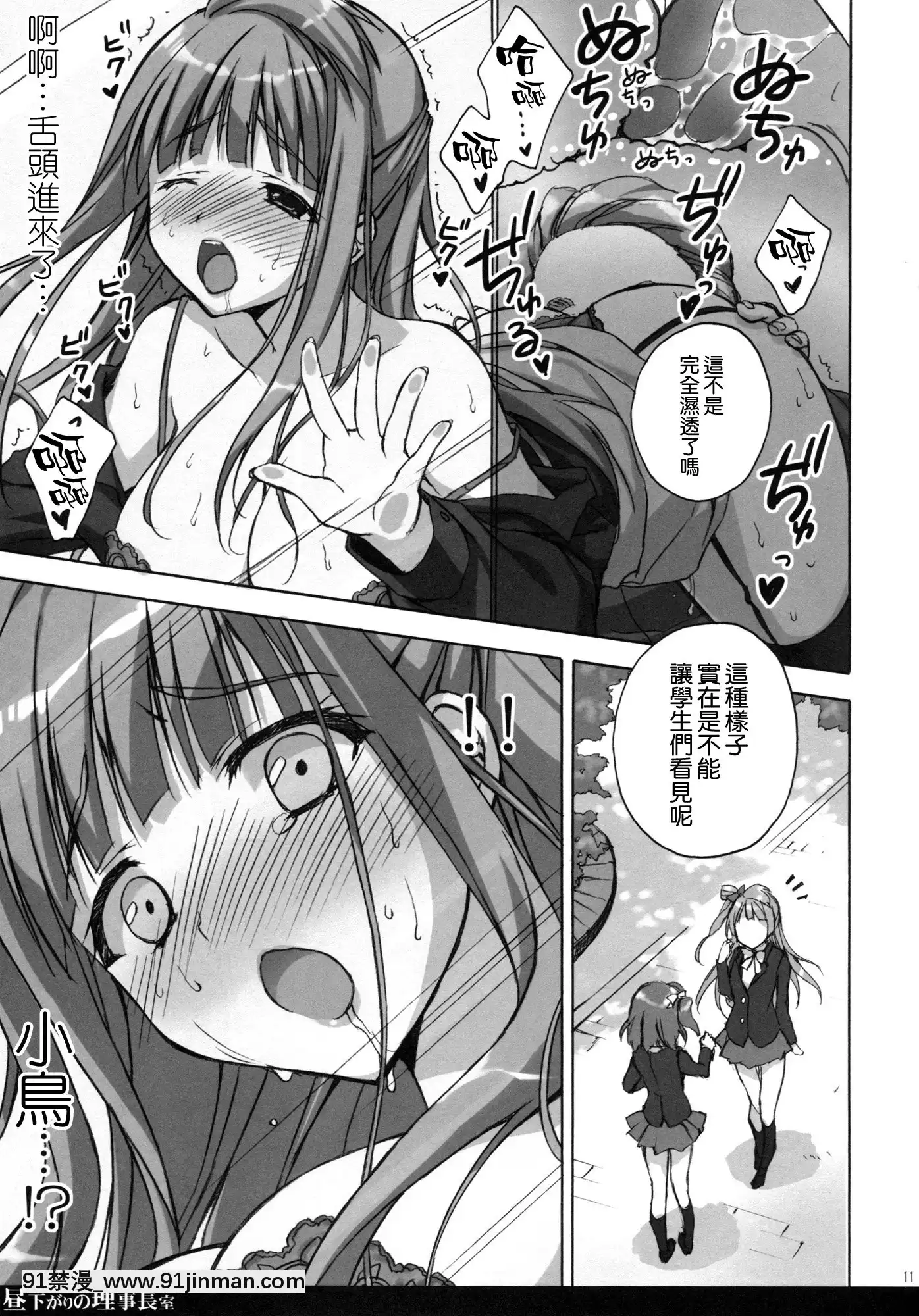 [空気系☆漢化](COMIC1☆9)[涼屋(涼香)]晝下がりの理事長室(ラブライブ!)[拳皇 h漫畫 在線]