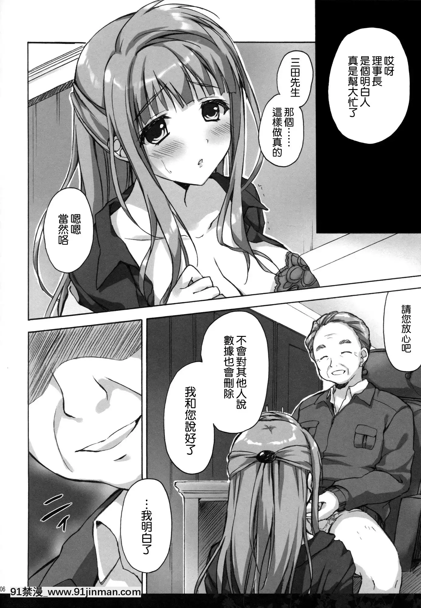 [空気系☆漢化](COMIC1☆9)[涼屋(涼香)]晝下がりの理事長室(ラブライブ!)[拳皇 h漫畫 在線]