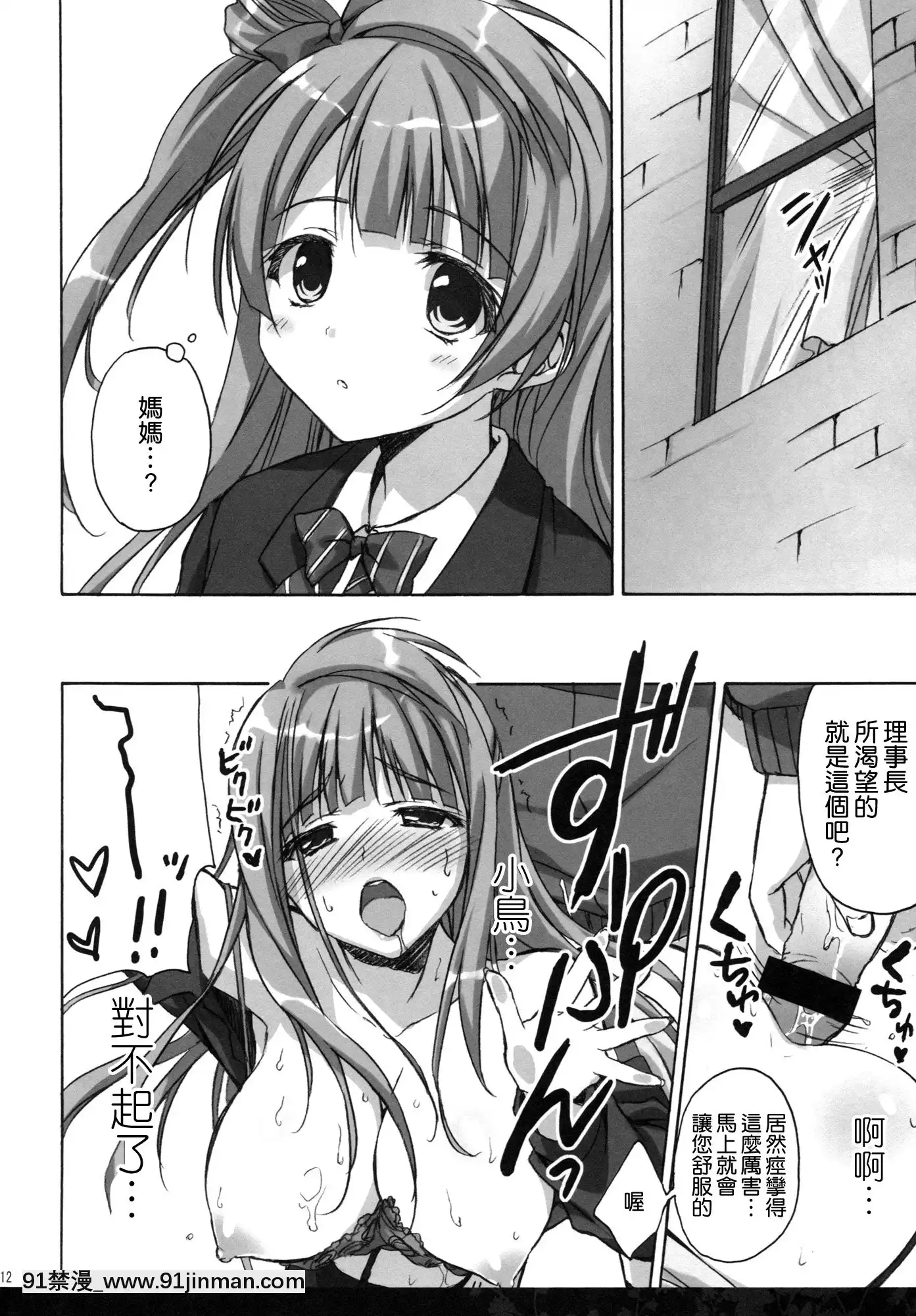 [空気系☆漢化](COMIC1☆9)[涼屋(涼香)]晝下がりの理事長室(ラブライブ!)[拳皇 h漫畫 在線]