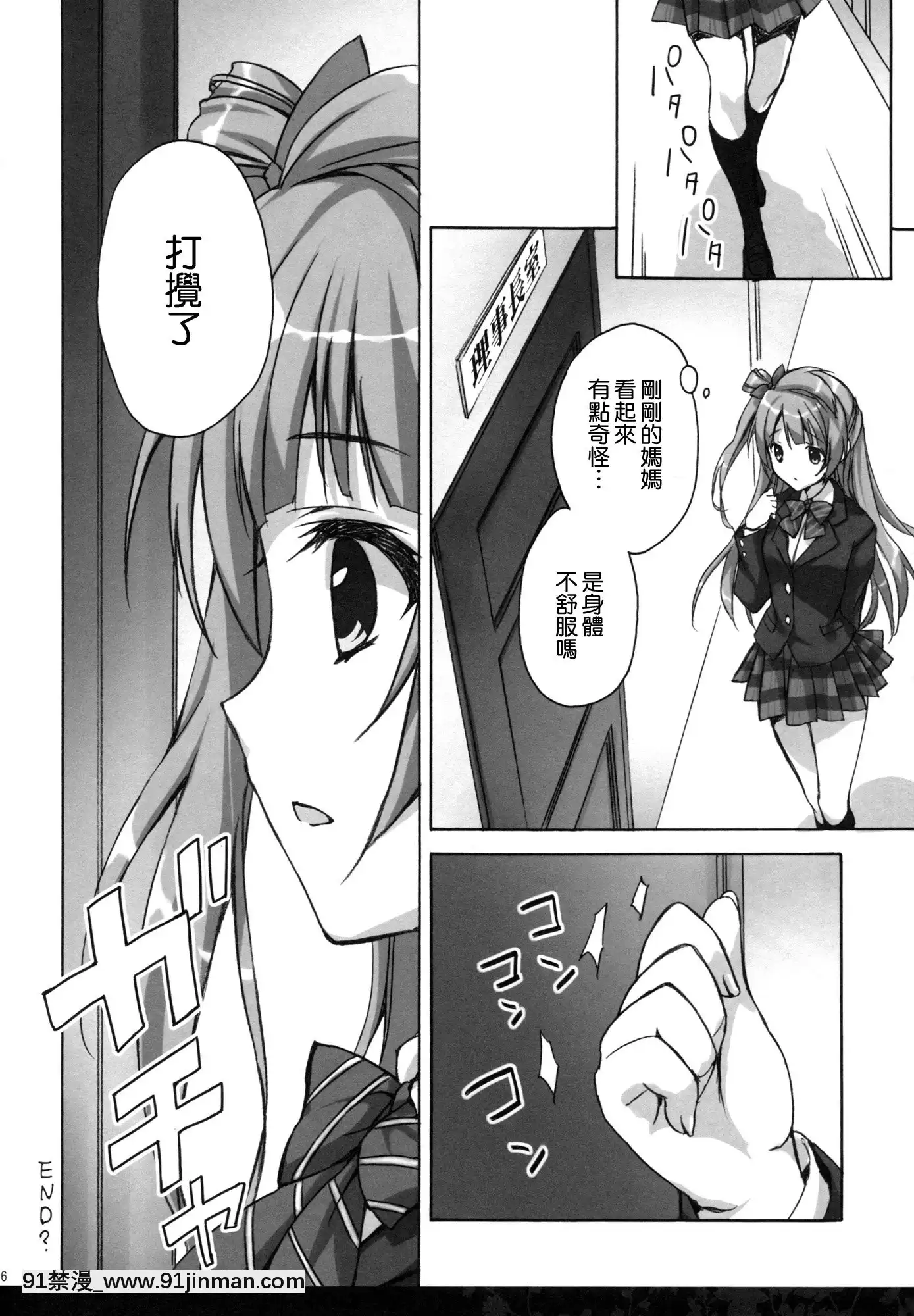 [空気系☆漢化](COMIC1☆9)[涼屋(涼香)]晝下がりの理事長室(ラブライブ!)[拳皇 h漫畫 在線]