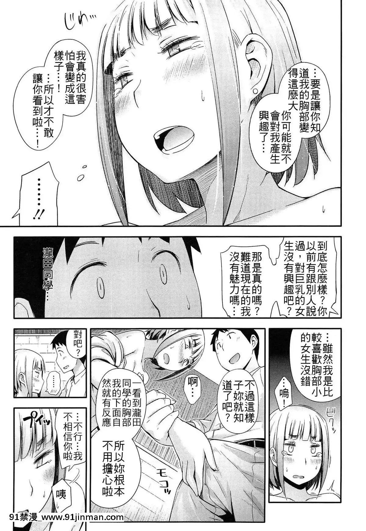 [獲る貓]こんな胸でも愛されたい!![18h horse]