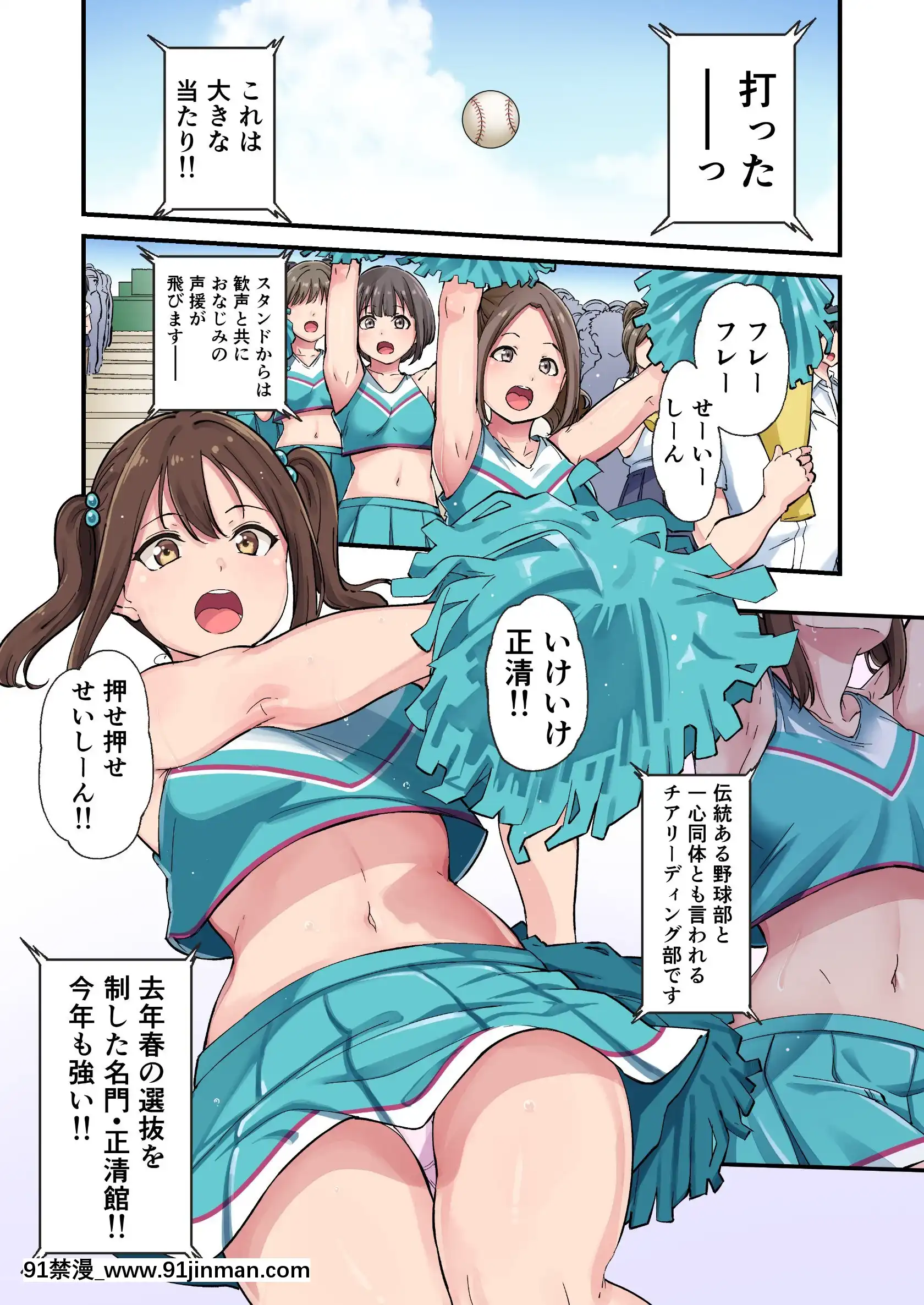 [さぷりんせす]チアガールをエッチな目で見るなんてサイテーって言ってたあの娘が…[das 9h as 18h]