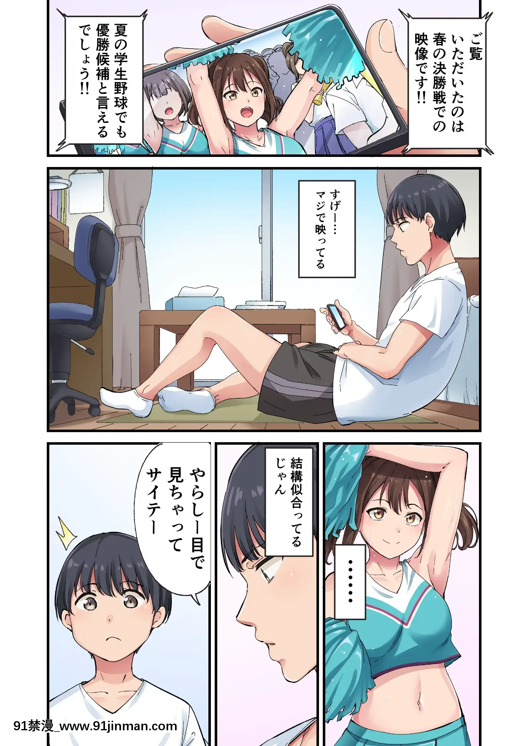 [さぷりんせす]チアガールをエッチな目で見るなんてサイテーって言ってたあの娘が…[das 9h as 18h]