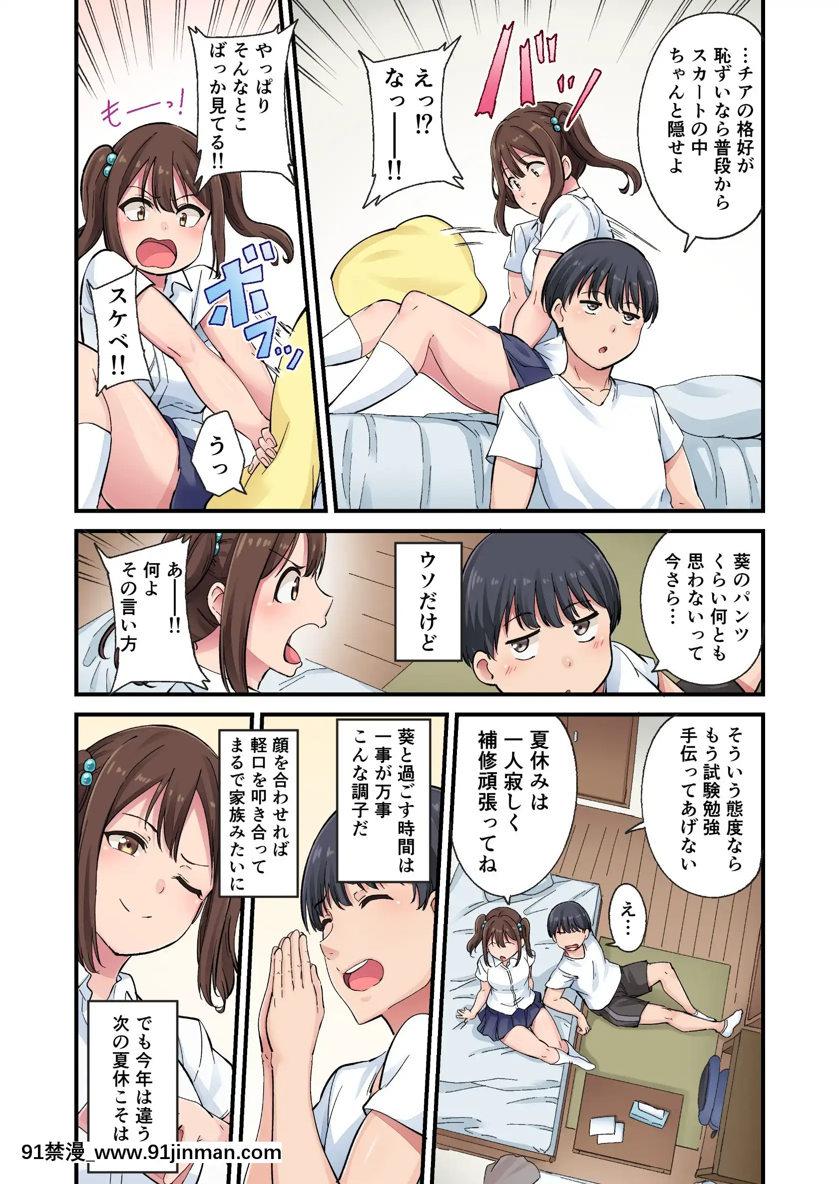 [さぷりんせす]チアガールをエッチな目で見るなんてサイテーって言ってたあの娘が…[das 9h as 18h]