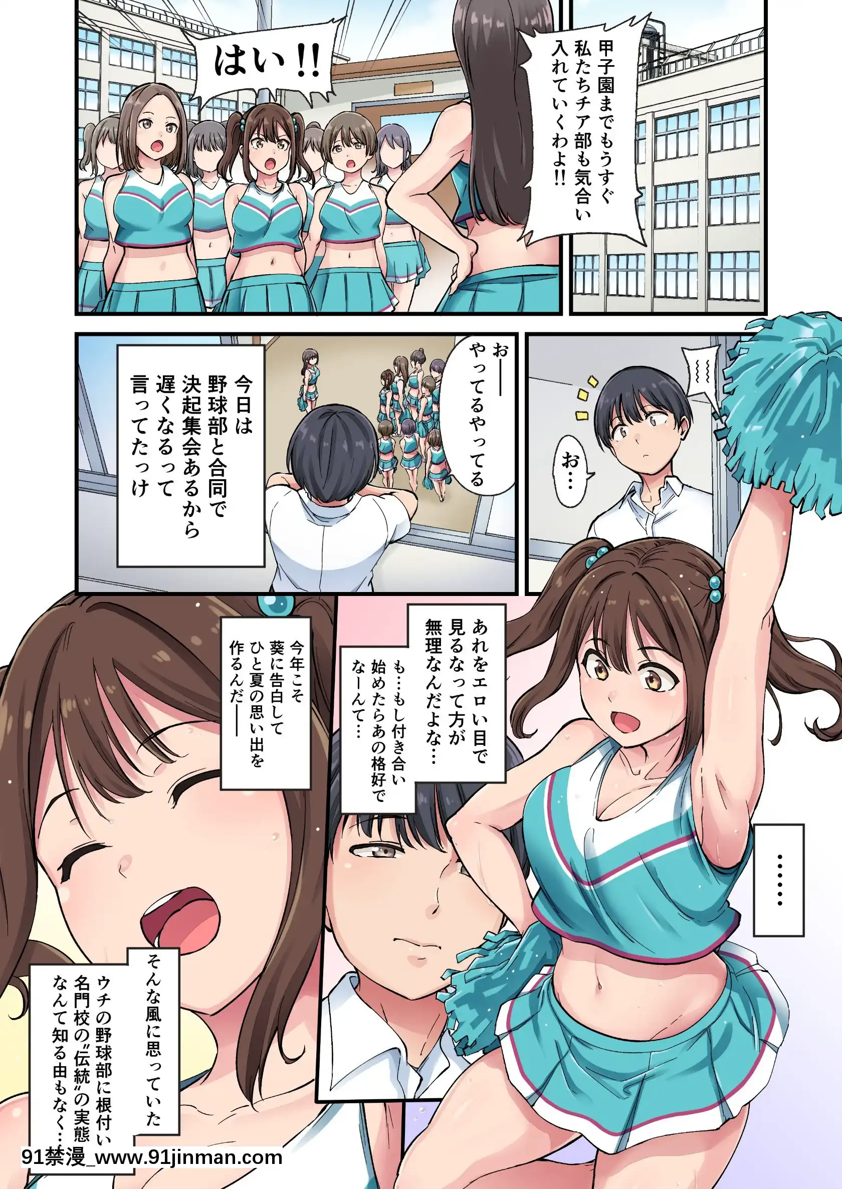 [さぷりんせす]チアガールをエッチな目で見るなんてサイテーって言ってたあの娘が…[das 9h as 18h]