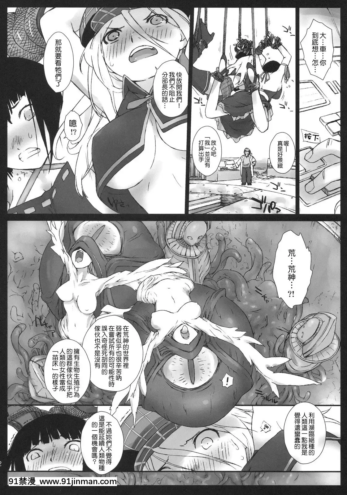 [Genesis漢化](C78)[橫島んち。(Ash橫島)]EATMEPLEASE!(ゴッドイーター)[journal de 18h]