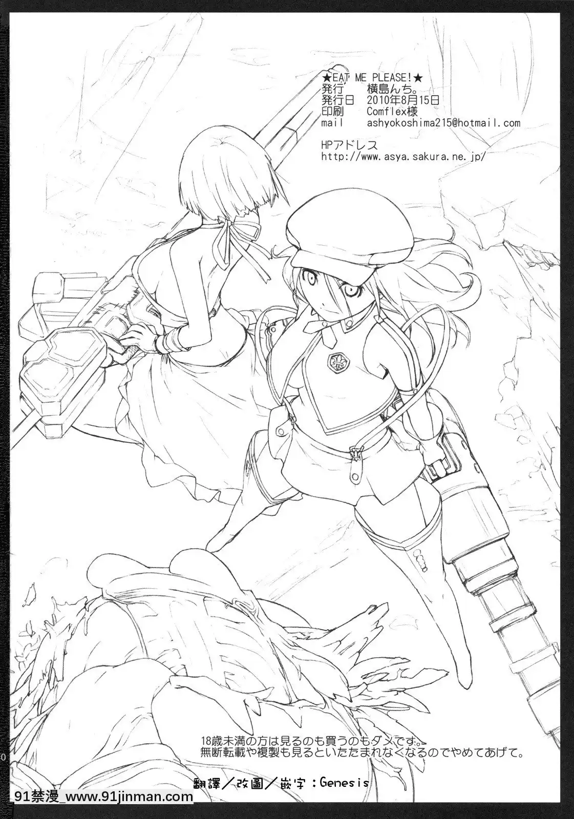 [Genesis漢化](C78)[橫島んち。(Ash橫島)]EATMEPLEASE!(ゴッドイーター)[journal de 18h]