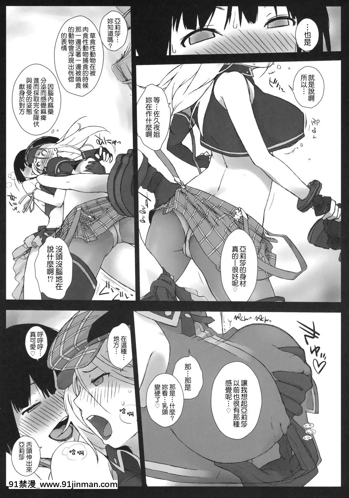 [Genesis漢化](C78)[橫島んち。(Ash橫島)]EATMEPLEASE!(ゴッドイーター)[journal de 18h]